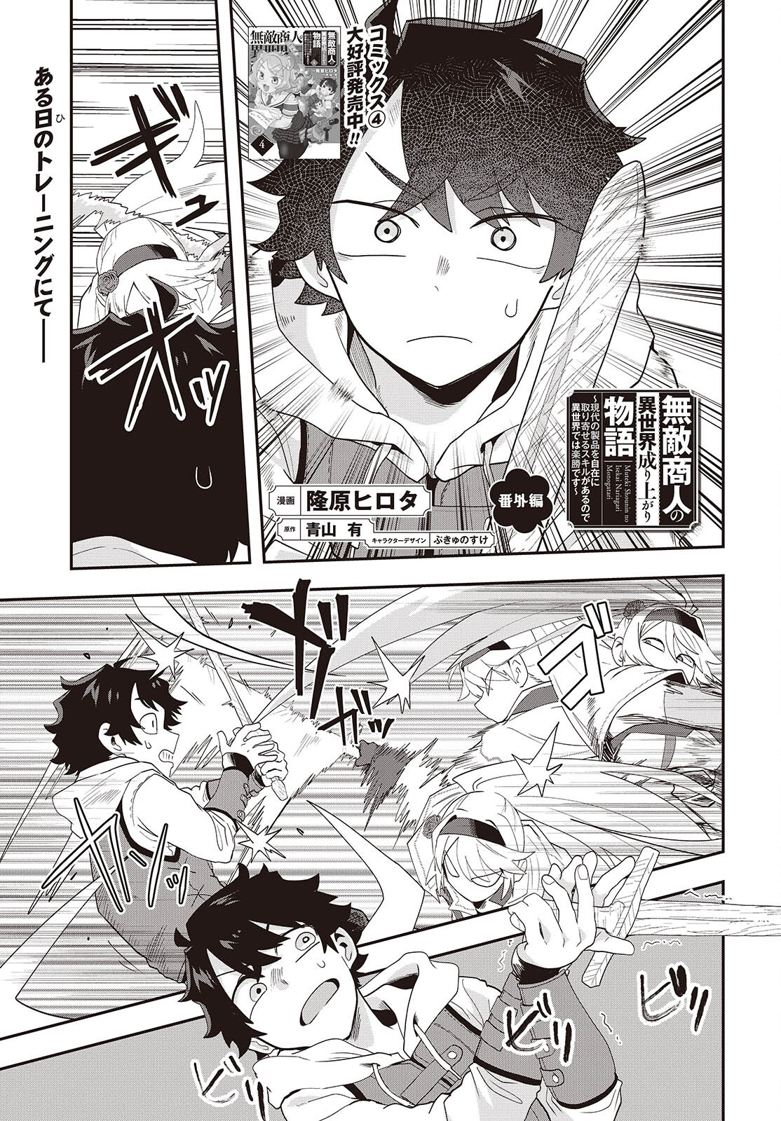 MUTEKI SHOUNIN NO ISEKAI NARIAGARI MONOGATARI - raw - Chapter 26 - https://jpdd.ccdd.to/JPDD/mutekishouninnoisekainariagarimonogatari/260000/ou53c0blqrv.jpg