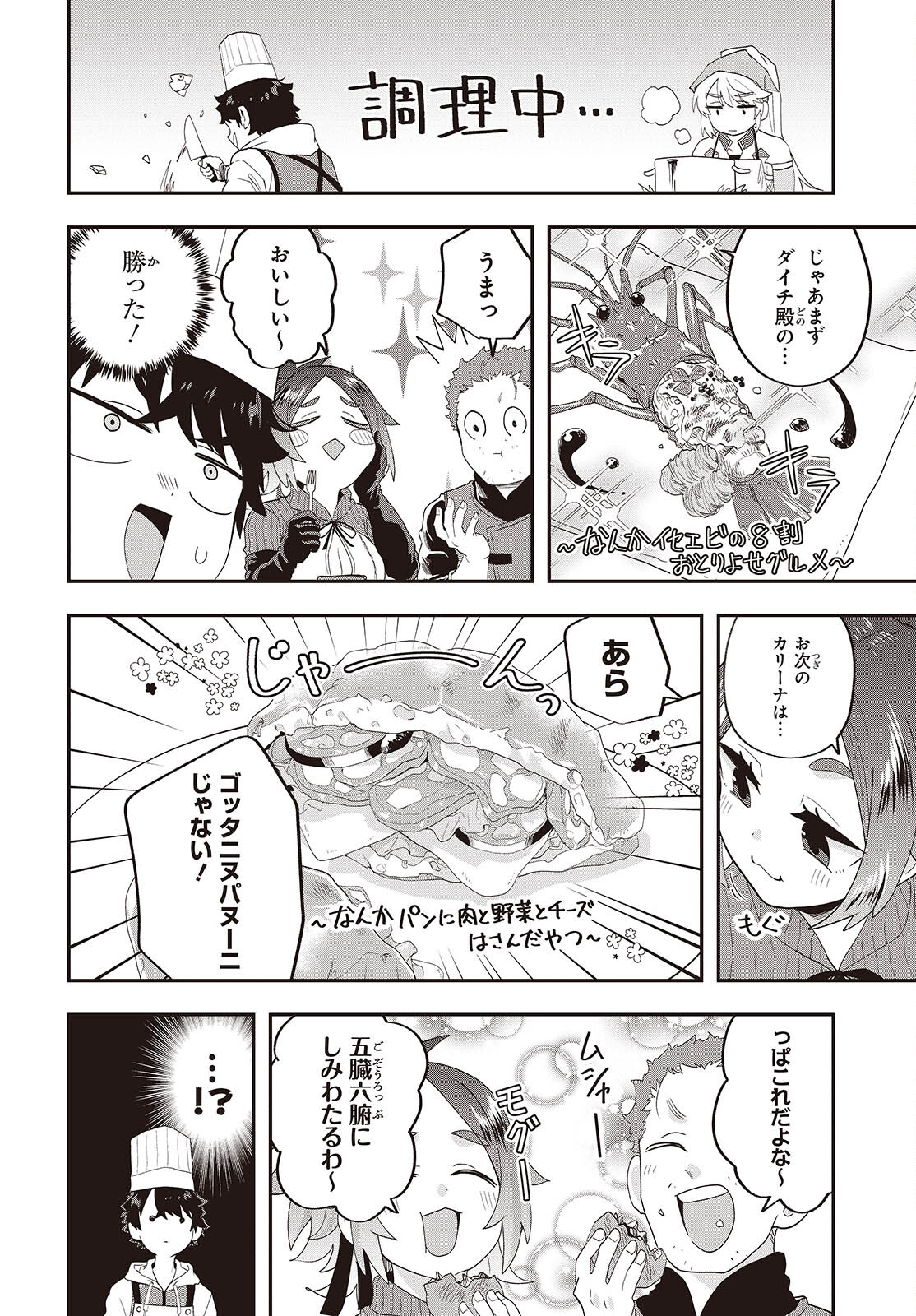 MUTEKI SHOUNIN NO ISEKAI NARIAGARI MONOGATARI - raw - Chapter 26 - https://jpdd.ccdd.to/JPDD/mutekishouninnoisekainariagarimonogatari/260000/skbwzyprjk2.jpg
