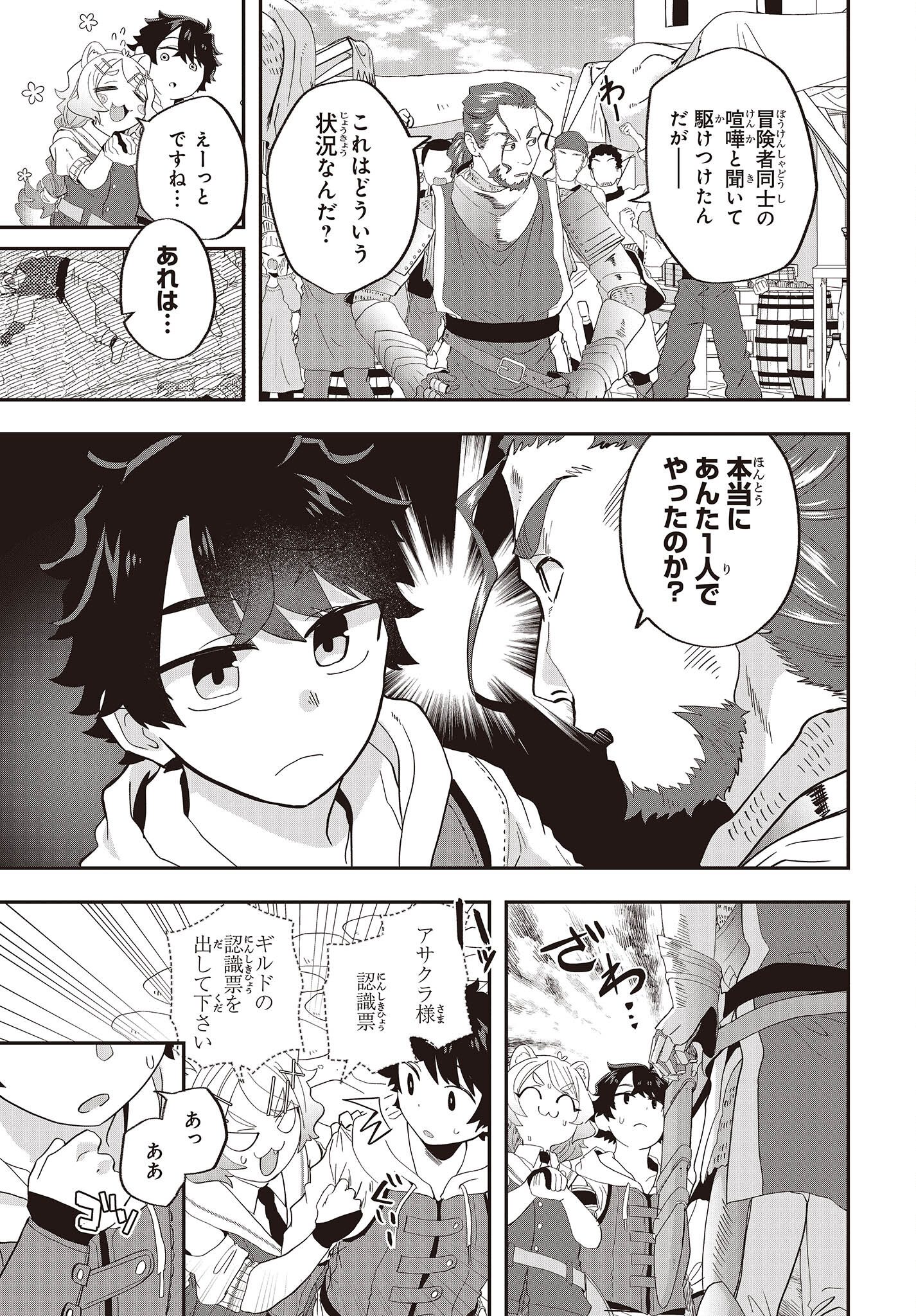MUTEKI SHOUNIN NO ISEKAI NARIAGARI MONOGATARI - raw - Chapter 20 - https://jpdd.ccdd.to/JPDD/mutekishouninnoisekainariagarimonogatari/260866/1co4lup0q5d.jpg