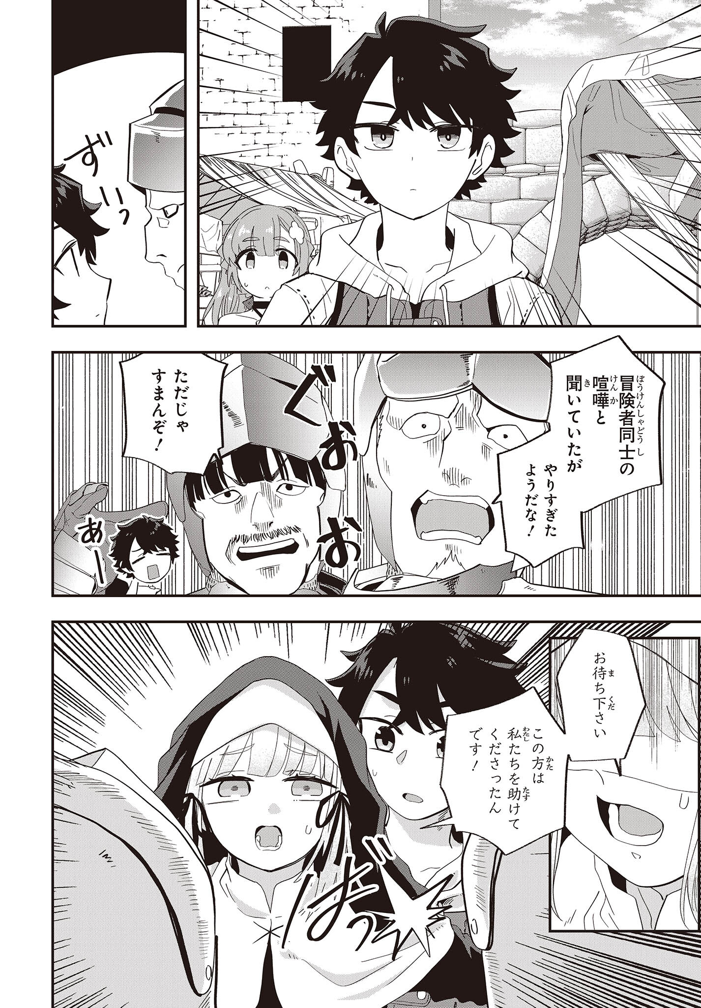 MUTEKI SHOUNIN NO ISEKAI NARIAGARI MONOGATARI - raw - Chapter 20 - https://jpdd.ccdd.to/JPDD/mutekishouninnoisekainariagarimonogatari/260866/1zub44hzmqk.jpg