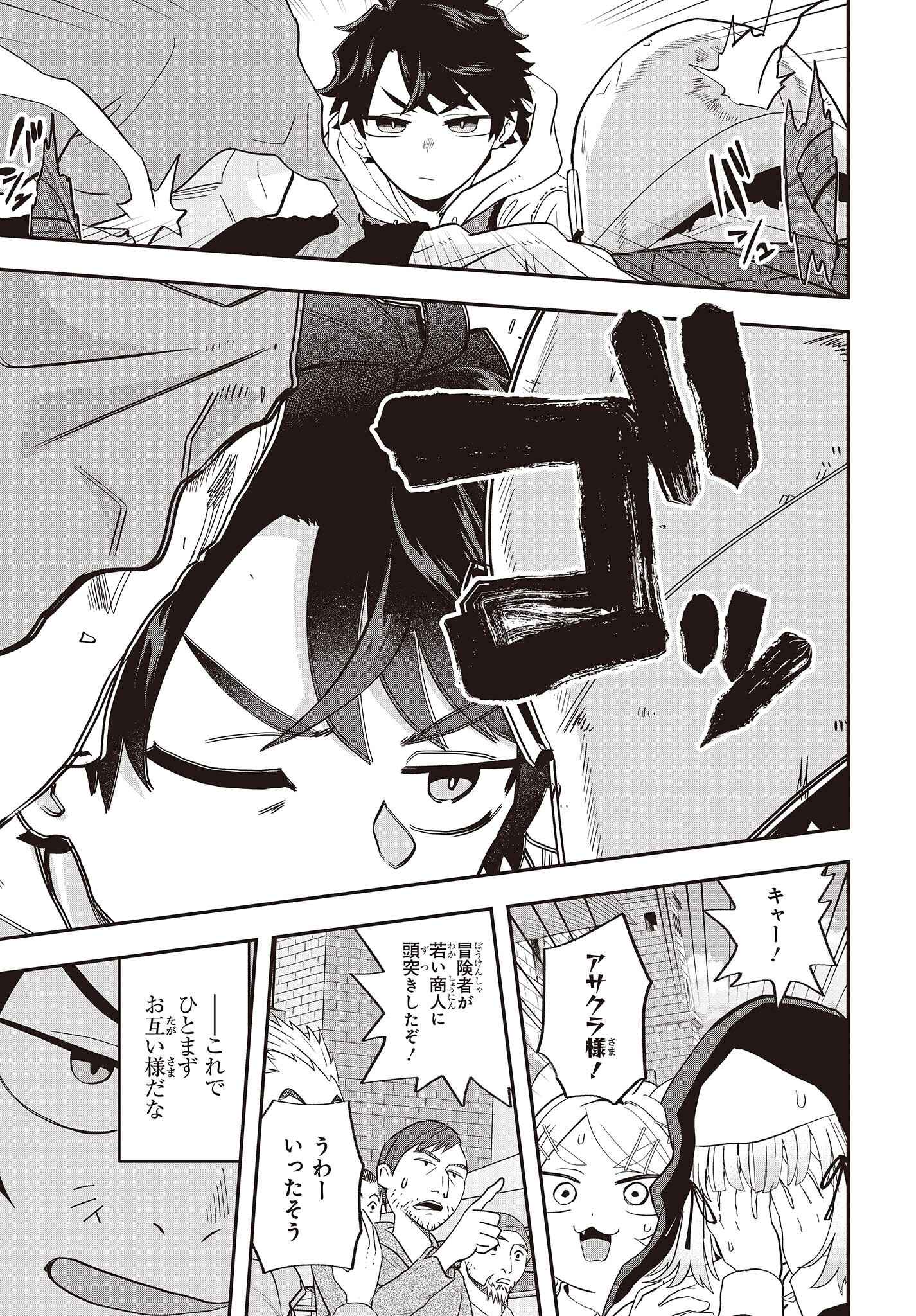 MUTEKI SHOUNIN NO ISEKAI NARIAGARI MONOGATARI - raw - Chapter 20 - https://jpdd.ccdd.to/JPDD/mutekishouninnoisekainariagarimonogatari/260866/2vqqfc45q3h.jpg