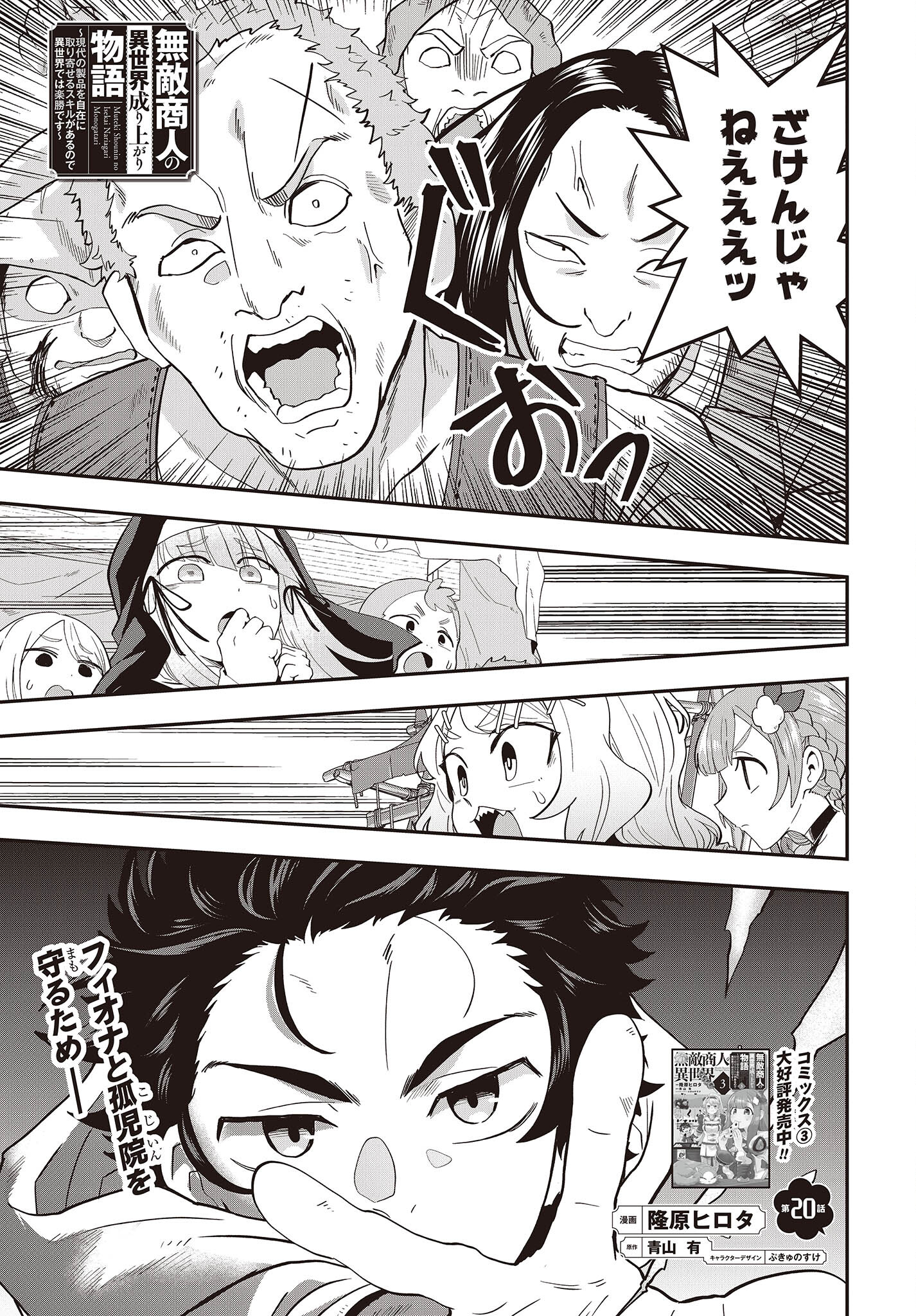 MUTEKI SHOUNIN NO ISEKAI NARIAGARI MONOGATARI - raw - Chapter 20 - https://jpdd.ccdd.to/JPDD/mutekishouninnoisekainariagarimonogatari/260866/j5ilu0jjuvq.jpg