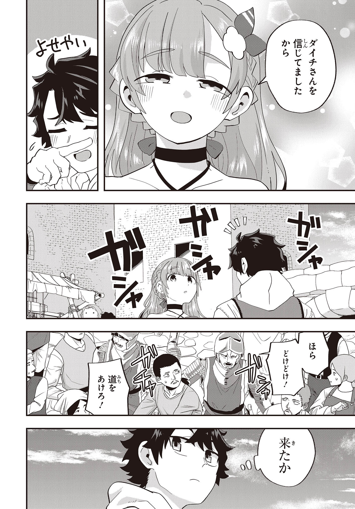 MUTEKI SHOUNIN NO ISEKAI NARIAGARI MONOGATARI - raw - Chapter 20 - https://jpdd.ccdd.to/JPDD/mutekishouninnoisekainariagarimonogatari/260866/liptpchw11m.jpg