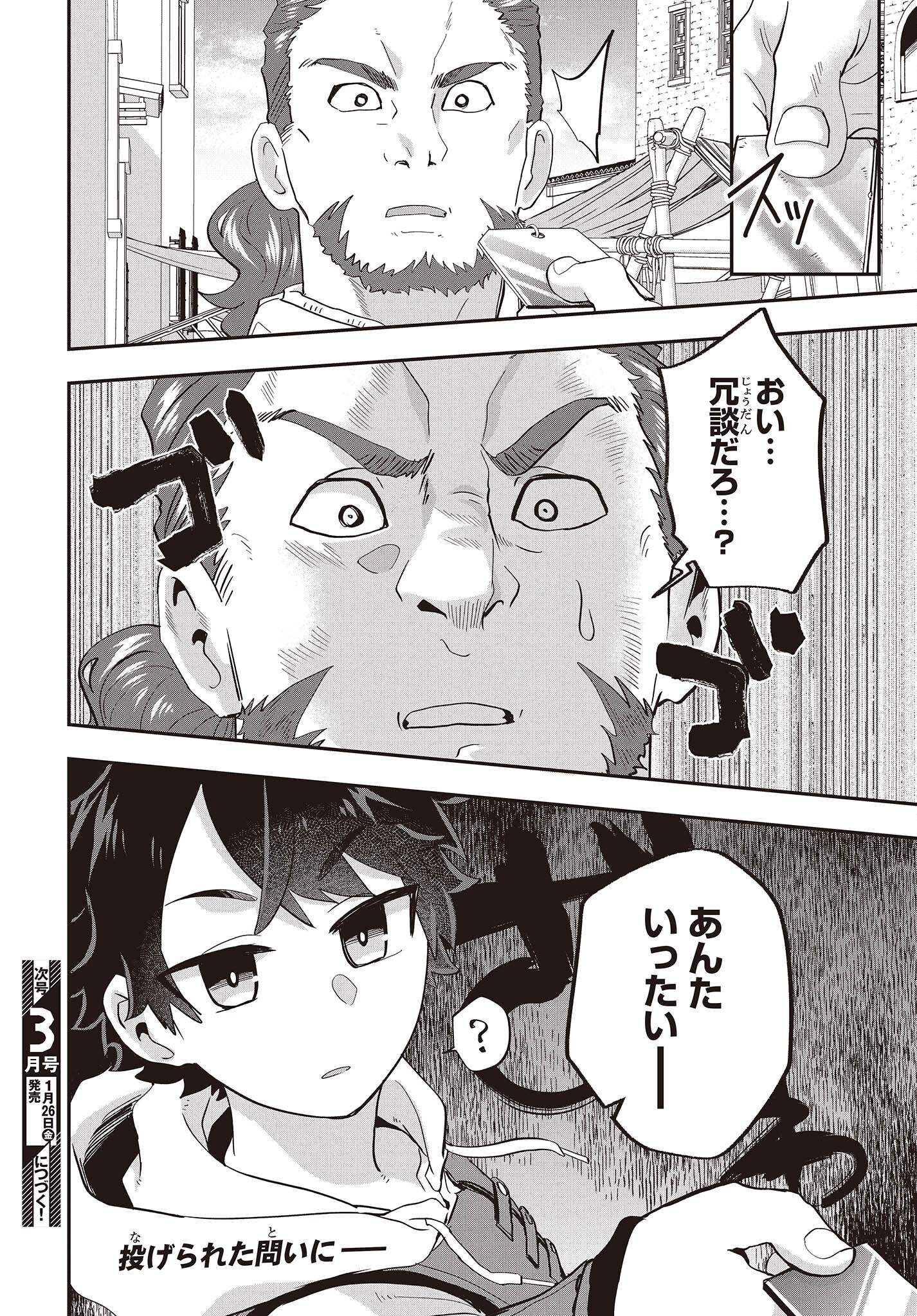 MUTEKI SHOUNIN NO ISEKAI NARIAGARI MONOGATARI - raw - Chapter 20 - https://jpdd.ccdd.to/JPDD/mutekishouninnoisekainariagarimonogatari/260866/qrndvxnfsyp.jpg
