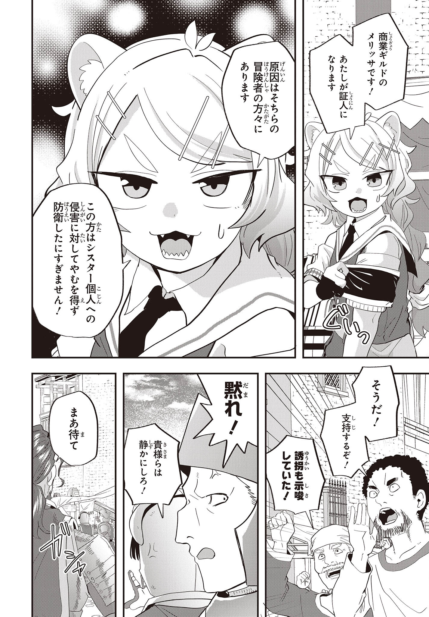 MUTEKI SHOUNIN NO ISEKAI NARIAGARI MONOGATARI - raw - Chapter 20 - https://jpdd.ccdd.to/JPDD/mutekishouninnoisekainariagarimonogatari/260866/ucmanclse2i.jpg