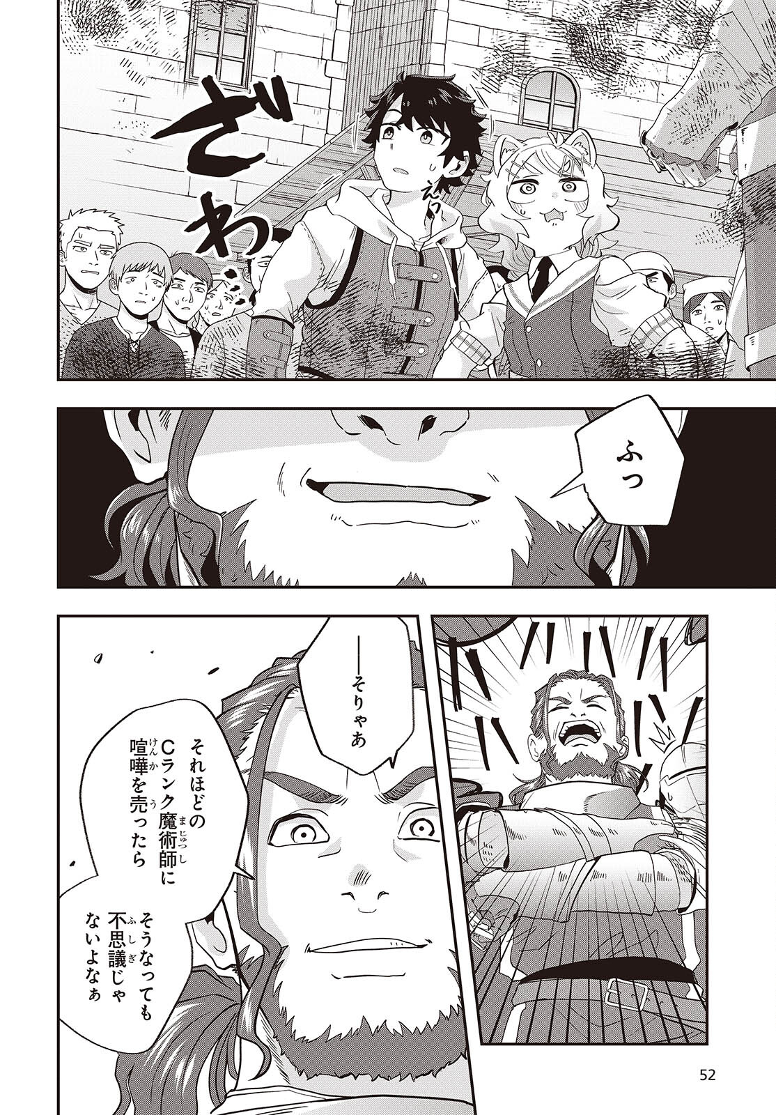 MUTEKI SHOUNIN NO ISEKAI NARIAGARI MONOGATARI - raw - Chapter 21 - https://jpdd.ccdd.to/JPDD/mutekishouninnoisekainariagarimonogatari/265277/0yzhab32ree.jpg