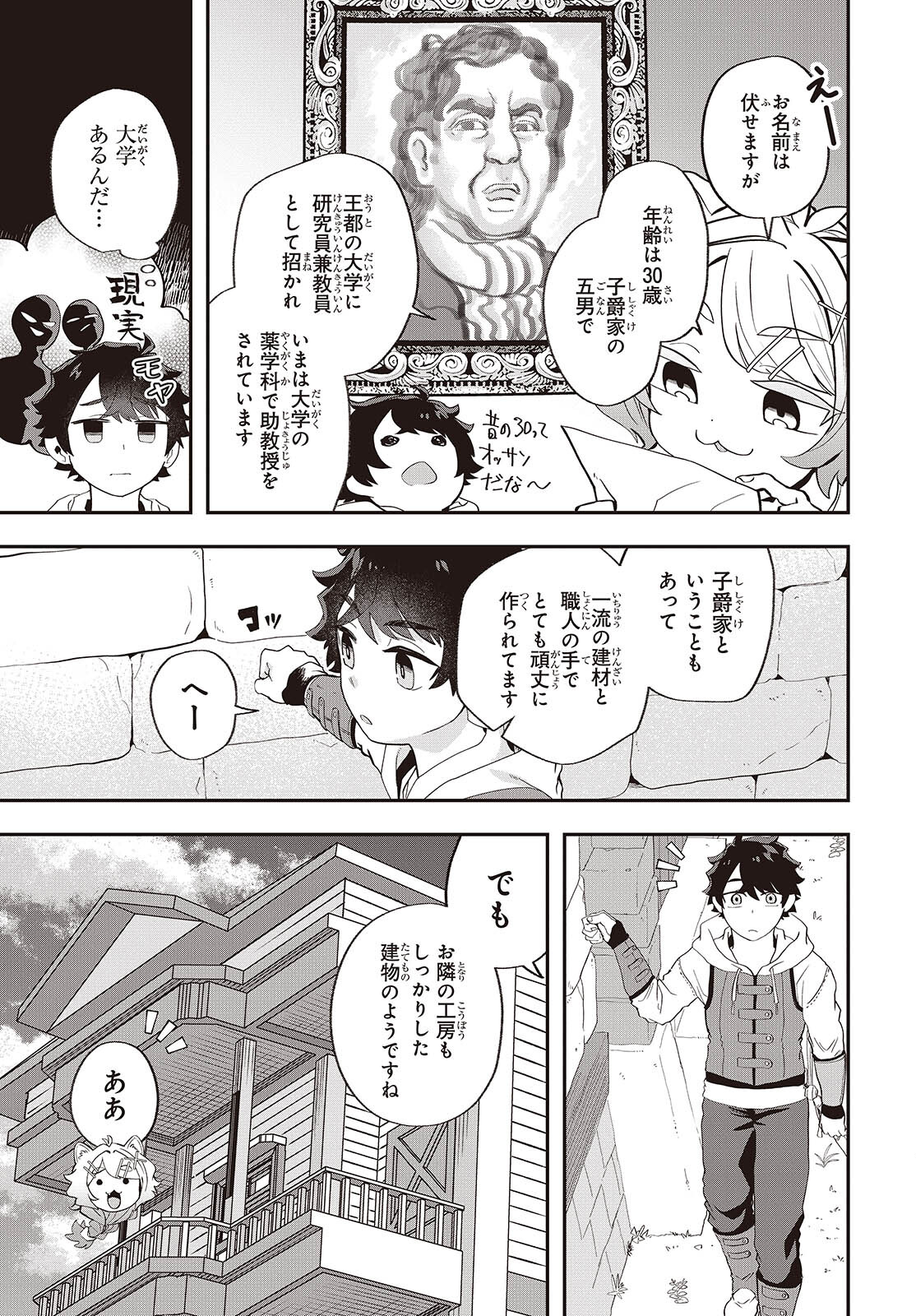 MUTEKI SHOUNIN NO ISEKAI NARIAGARI MONOGATARI - raw - Chapter 21 - https://jpdd.ccdd.to/JPDD/mutekishouninnoisekainariagarimonogatari/265277/43d0h3evhui.jpg