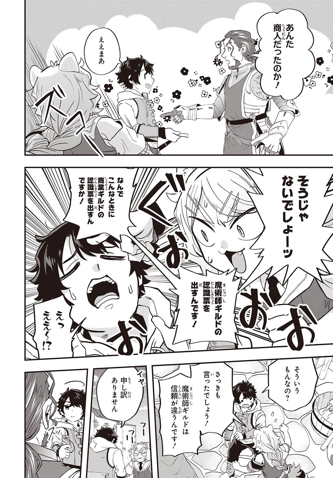 MUTEKI SHOUNIN NO ISEKAI NARIAGARI MONOGATARI - raw - Chapter 21 - https://jpdd.ccdd.to/JPDD/mutekishouninnoisekainariagarimonogatari/265277/5skrv0rkt41.jpg