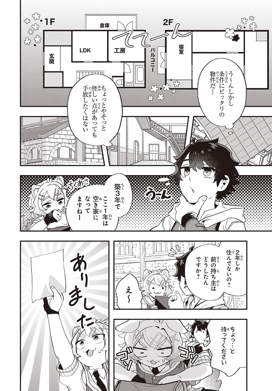 MUTEKI SHOUNIN NO ISEKAI NARIAGARI MONOGATARI - raw - Chapter 21 - https://jpdd.ccdd.to/JPDD/mutekishouninnoisekainariagarimonogatari/265277/glu2nrynw4j.jpg