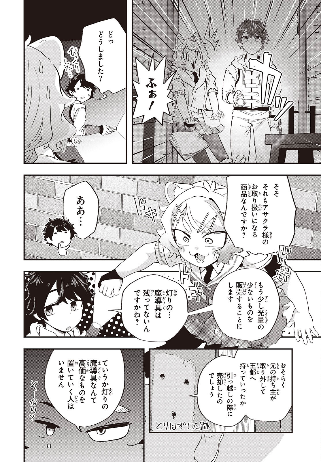 MUTEKI SHOUNIN NO ISEKAI NARIAGARI MONOGATARI - raw - Chapter 21 - https://jpdd.ccdd.to/JPDD/mutekishouninnoisekainariagarimonogatari/265277/hci0k3mj0vc.jpg