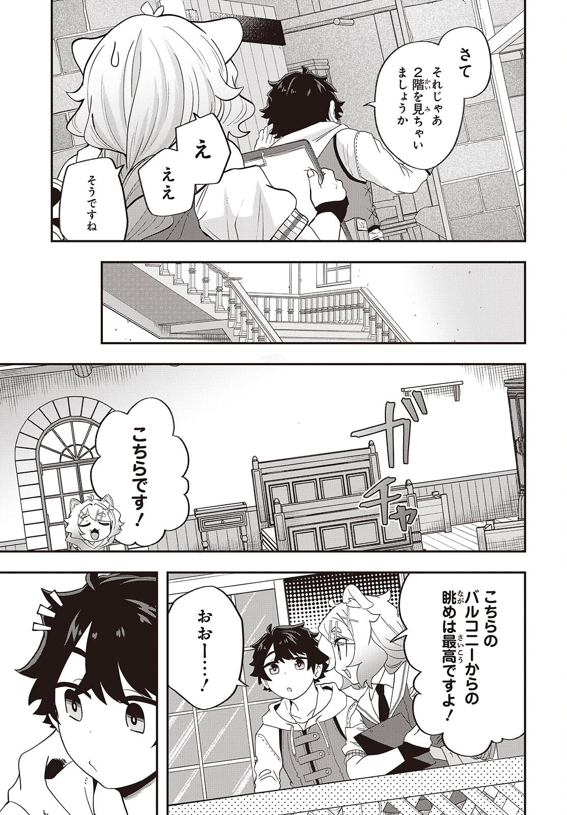 MUTEKI SHOUNIN NO ISEKAI NARIAGARI MONOGATARI - raw - Chapter 21 - https://jpdd.ccdd.to/JPDD/mutekishouninnoisekainariagarimonogatari/265277/im21nnfhj1q.jpg