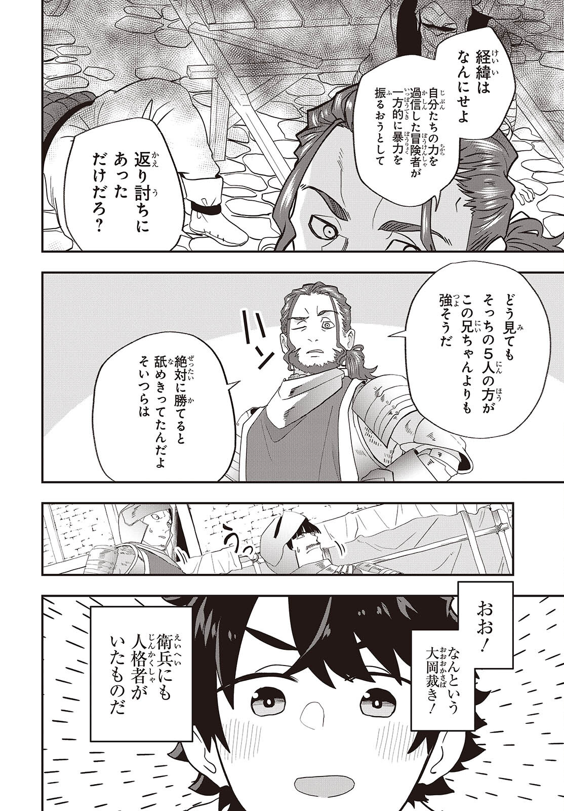 MUTEKI SHOUNIN NO ISEKAI NARIAGARI MONOGATARI - raw - Chapter 21 - https://jpdd.ccdd.to/JPDD/mutekishouninnoisekainariagarimonogatari/265277/ircnsvn3vis.jpg