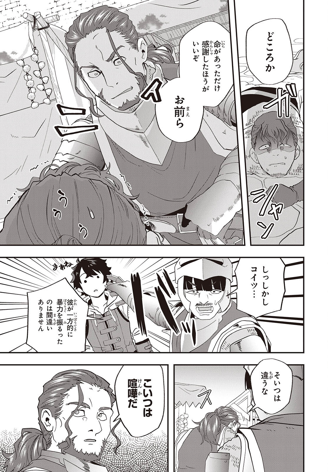 MUTEKI SHOUNIN NO ISEKAI NARIAGARI MONOGATARI - raw - Chapter 21 - https://jpdd.ccdd.to/JPDD/mutekishouninnoisekainariagarimonogatari/265277/ji35hbysff2.jpg