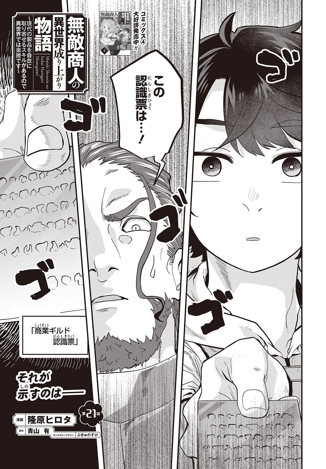 MUTEKI SHOUNIN NO ISEKAI NARIAGARI MONOGATARI - raw - Chapter 21 - https://jpdd.ccdd.to/JPDD/mutekishouninnoisekainariagarimonogatari/265277/k5bzhjorzzi.jpg