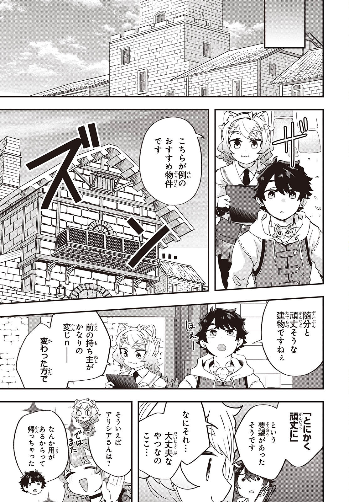MUTEKI SHOUNIN NO ISEKAI NARIAGARI MONOGATARI - raw - Chapter 21 - https://jpdd.ccdd.to/JPDD/mutekishouninnoisekainariagarimonogatari/265277/kzn520oubqm.jpg
