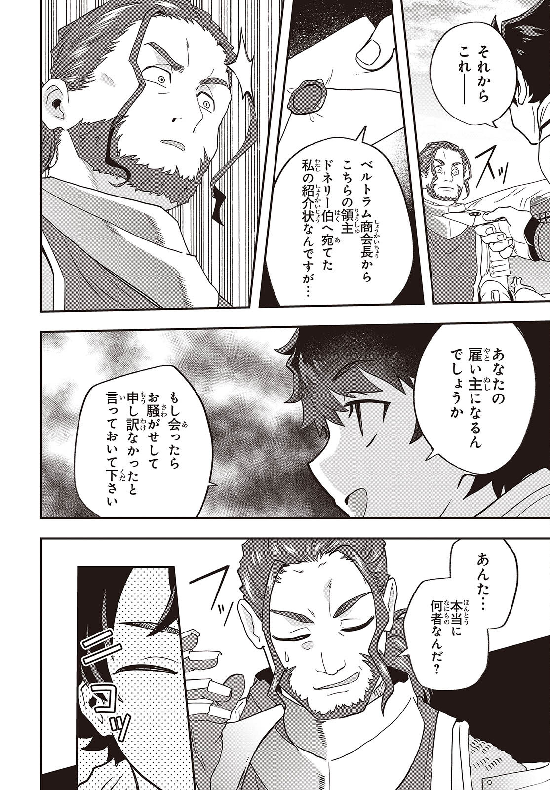 MUTEKI SHOUNIN NO ISEKAI NARIAGARI MONOGATARI - raw - Chapter 21 - https://jpdd.ccdd.to/JPDD/mutekishouninnoisekainariagarimonogatari/265277/ltni40xfbet.jpg