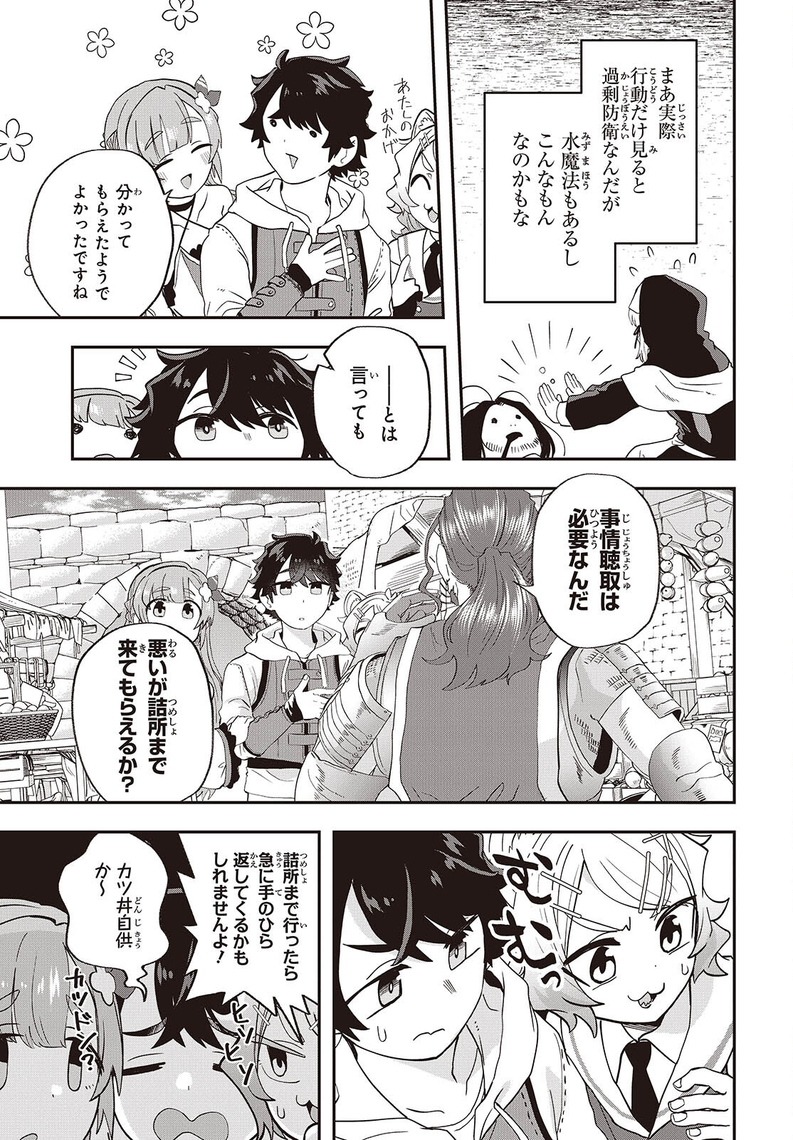 MUTEKI SHOUNIN NO ISEKAI NARIAGARI MONOGATARI - raw - Chapter 21 - https://jpdd.ccdd.to/JPDD/mutekishouninnoisekainariagarimonogatari/265277/mq3f2vvf52z.jpg