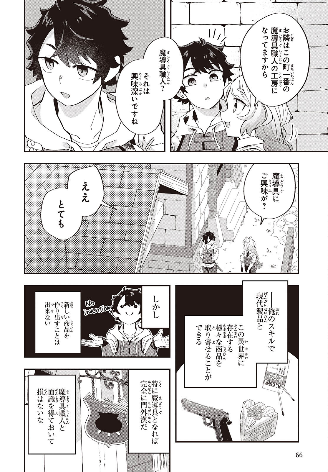 MUTEKI SHOUNIN NO ISEKAI NARIAGARI MONOGATARI - raw - Chapter 21 - https://jpdd.ccdd.to/JPDD/mutekishouninnoisekainariagarimonogatari/265277/mtesf5jkena.jpg