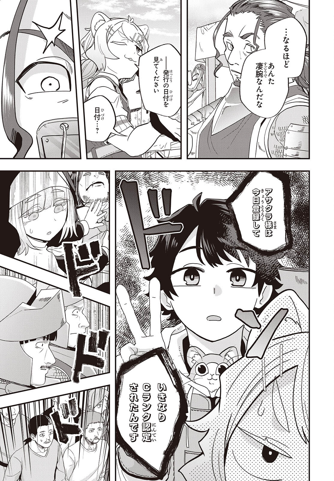 MUTEKI SHOUNIN NO ISEKAI NARIAGARI MONOGATARI - raw - Chapter 21 - https://jpdd.ccdd.to/JPDD/mutekishouninnoisekainariagarimonogatari/265277/n4pha4vjk3q.jpg