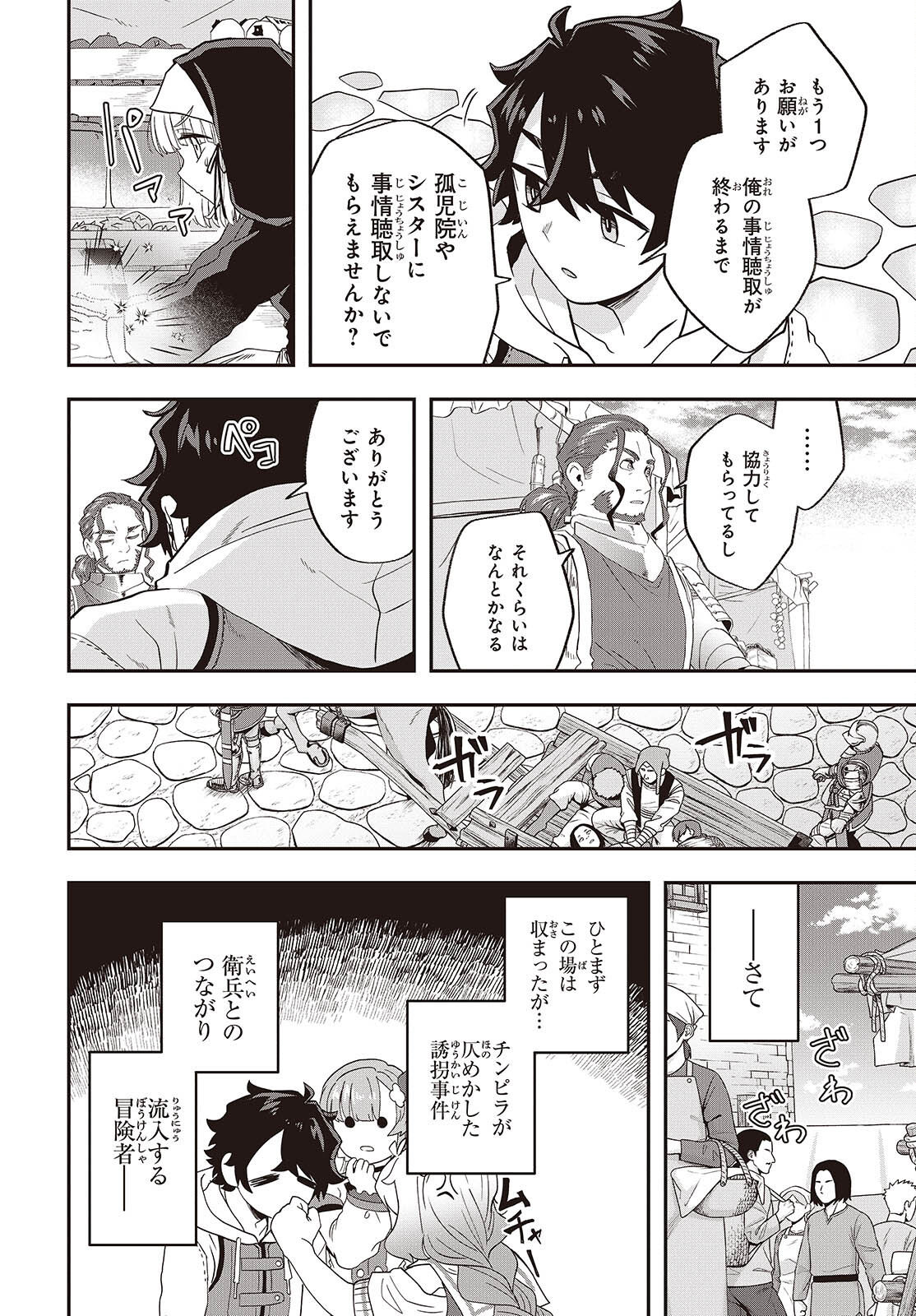 MUTEKI SHOUNIN NO ISEKAI NARIAGARI MONOGATARI - raw - Chapter 21 - https://jpdd.ccdd.to/JPDD/mutekishouninnoisekainariagarimonogatari/265277/ng4j1fcmykp.jpg
