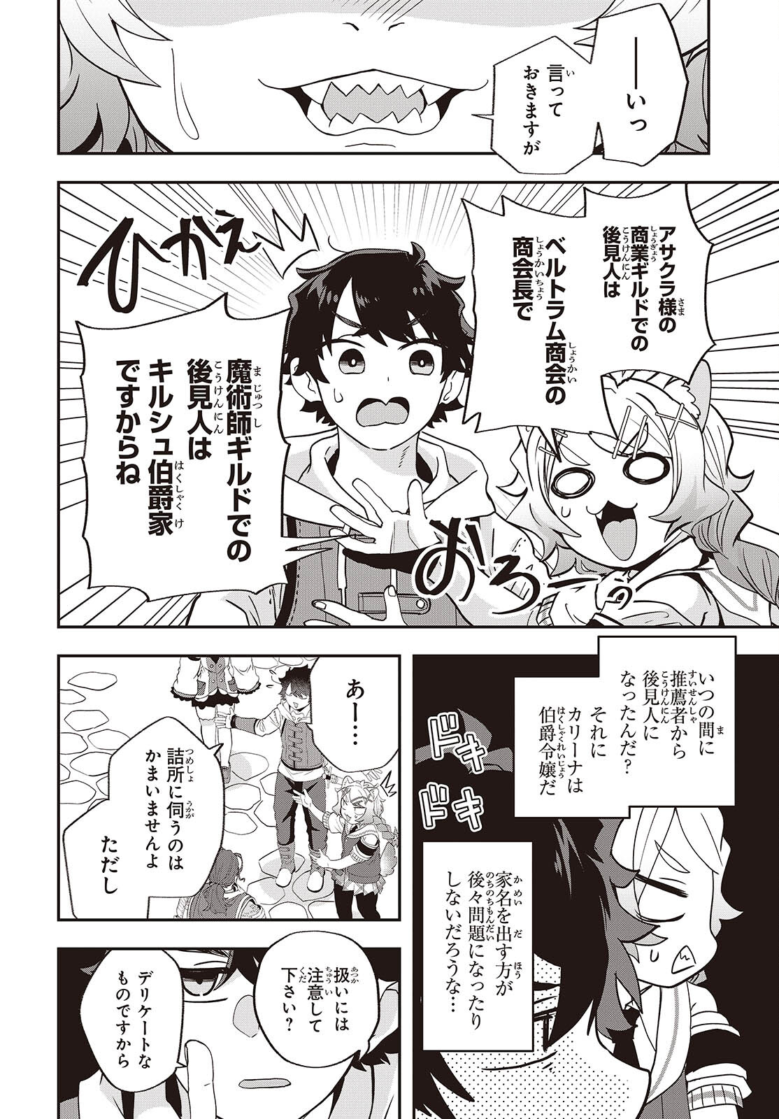 MUTEKI SHOUNIN NO ISEKAI NARIAGARI MONOGATARI - raw - Chapter 21 - https://jpdd.ccdd.to/JPDD/mutekishouninnoisekainariagarimonogatari/265277/noeenssvmgm.jpg