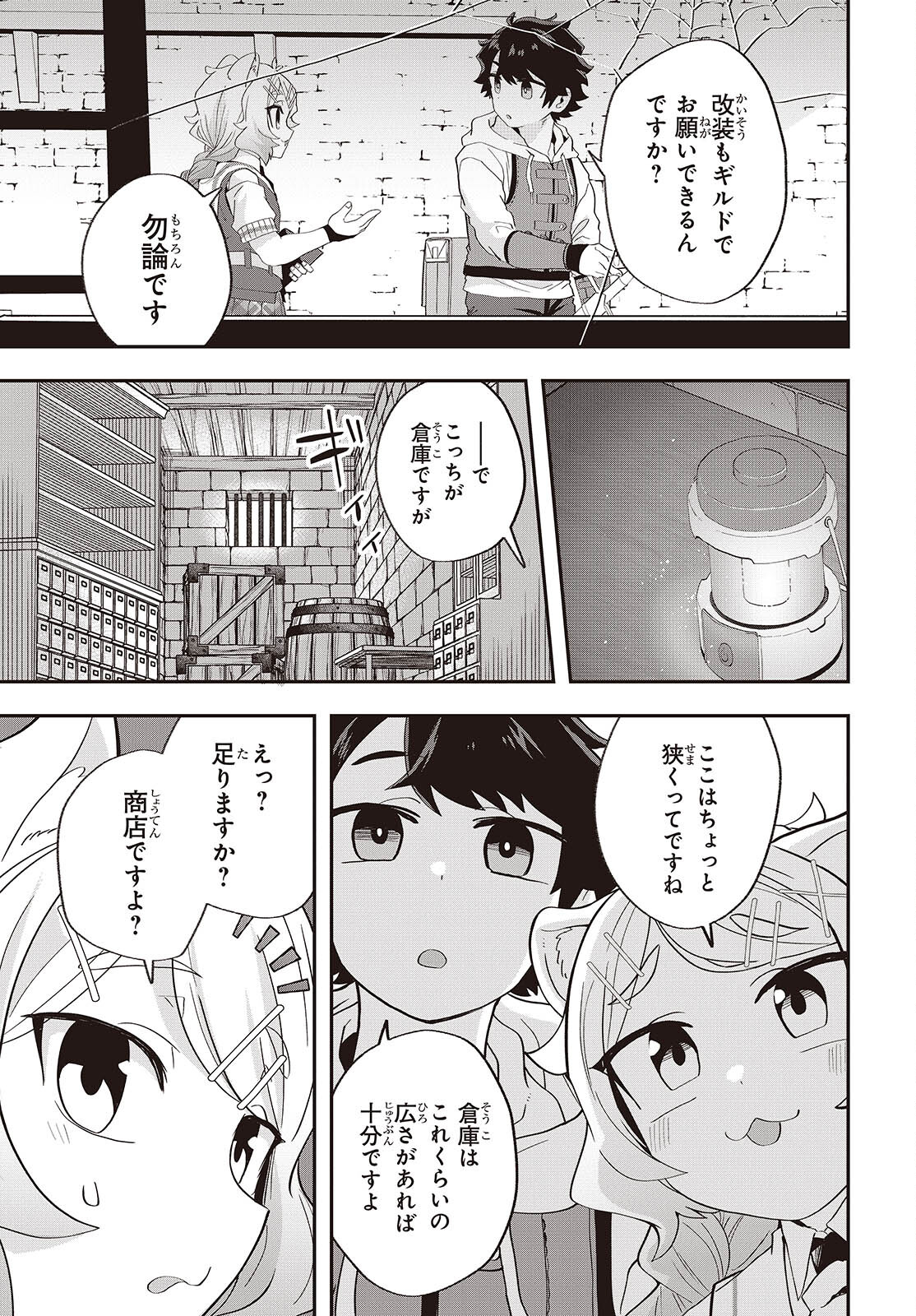 MUTEKI SHOUNIN NO ISEKAI NARIAGARI MONOGATARI - raw - Chapter 21 - https://jpdd.ccdd.to/JPDD/mutekishouninnoisekainariagarimonogatari/265277/pcb0uriuj1e.jpg