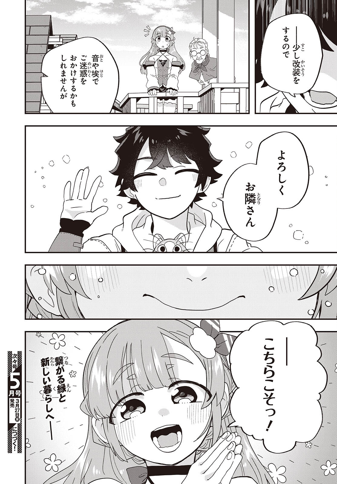 MUTEKI SHOUNIN NO ISEKAI NARIAGARI MONOGATARI - raw - Chapter 21 - https://jpdd.ccdd.to/JPDD/mutekishouninnoisekainariagarimonogatari/265277/porqhycdxw1.jpg