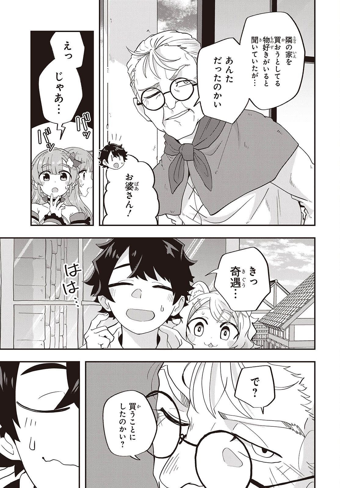 MUTEKI SHOUNIN NO ISEKAI NARIAGARI MONOGATARI - raw - Chapter 21 - https://jpdd.ccdd.to/JPDD/mutekishouninnoisekainariagarimonogatari/265277/sqhtnp4kxzc.jpg