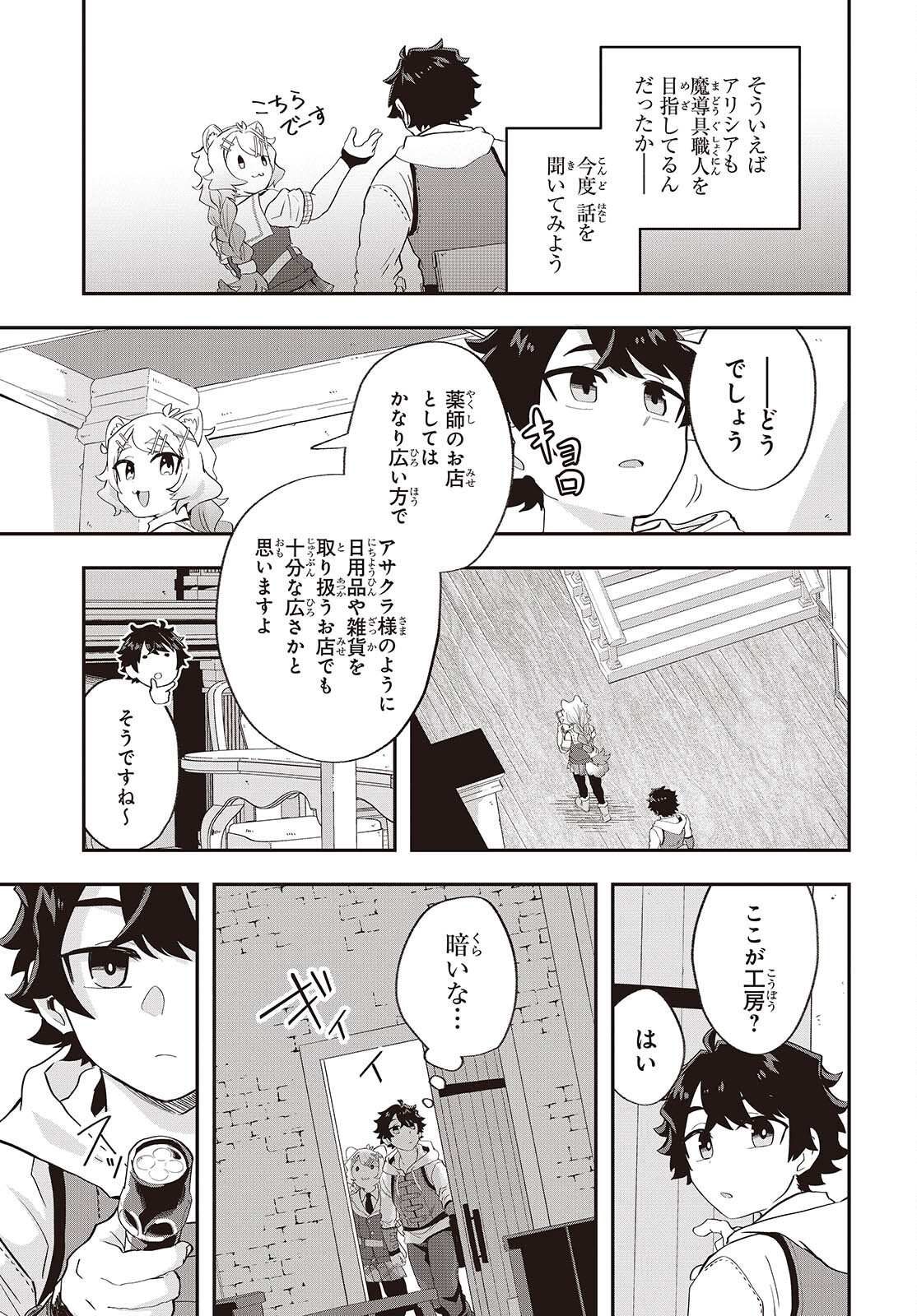 MUTEKI SHOUNIN NO ISEKAI NARIAGARI MONOGATARI - raw - Chapter 21 - https://jpdd.ccdd.to/JPDD/mutekishouninnoisekainariagarimonogatari/265277/w0gfmysbf02.jpg