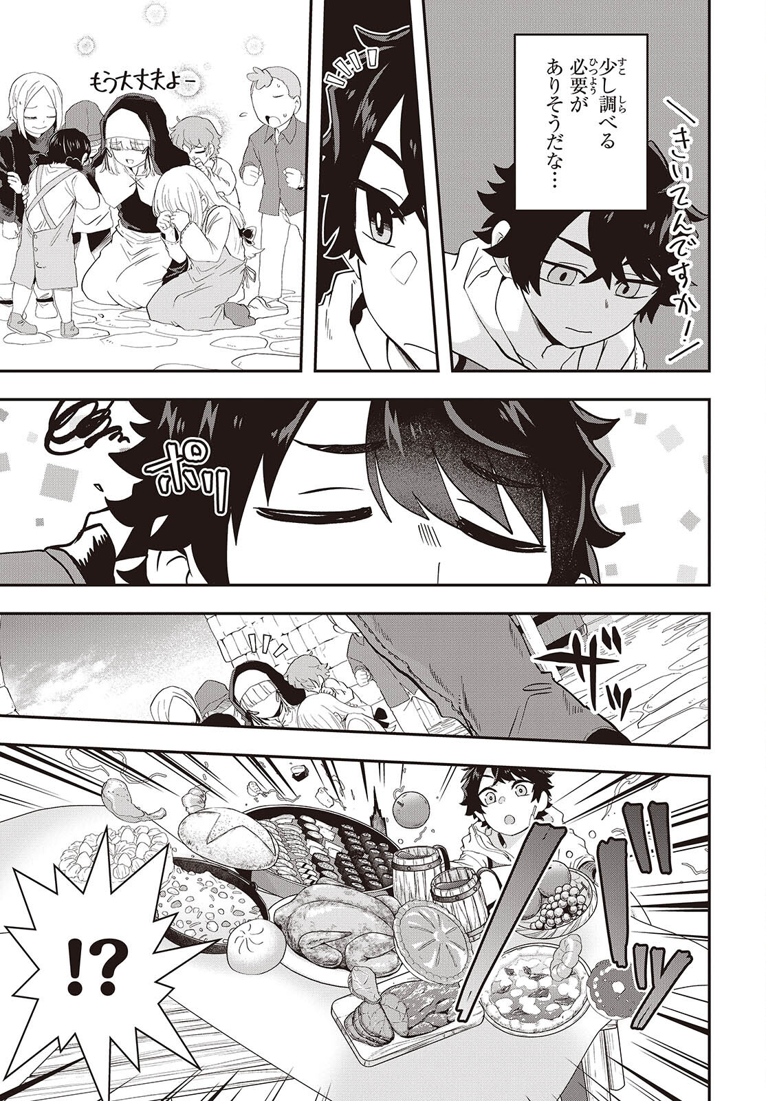 MUTEKI SHOUNIN NO ISEKAI NARIAGARI MONOGATARI - raw - Chapter 21 - https://jpdd.ccdd.to/JPDD/mutekishouninnoisekainariagarimonogatari/265277/x0jb2muxzqr.jpg