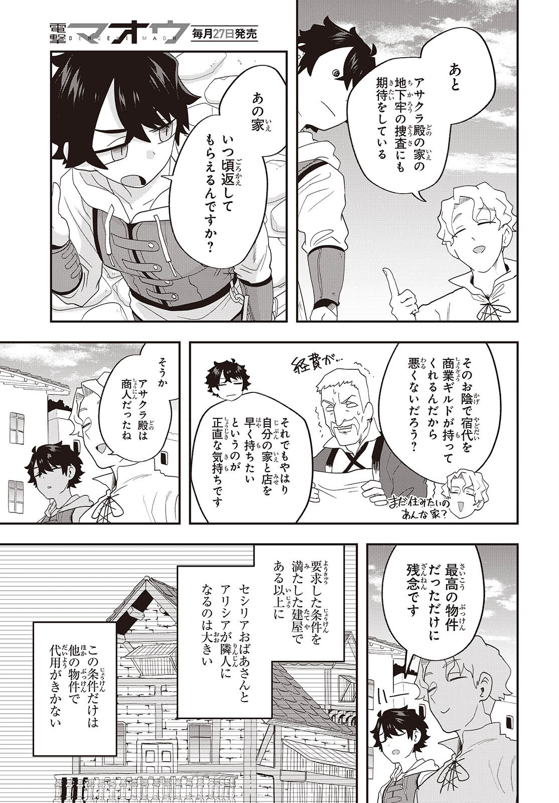 MUTEKI SHOUNIN NO ISEKAI NARIAGARI MONOGATARI - raw - Chapter 27 - https://jpdd.ccdd.to/JPDD/mutekishouninnoisekainariagarimonogatari/270000/2pdimg2h1qv.jpg