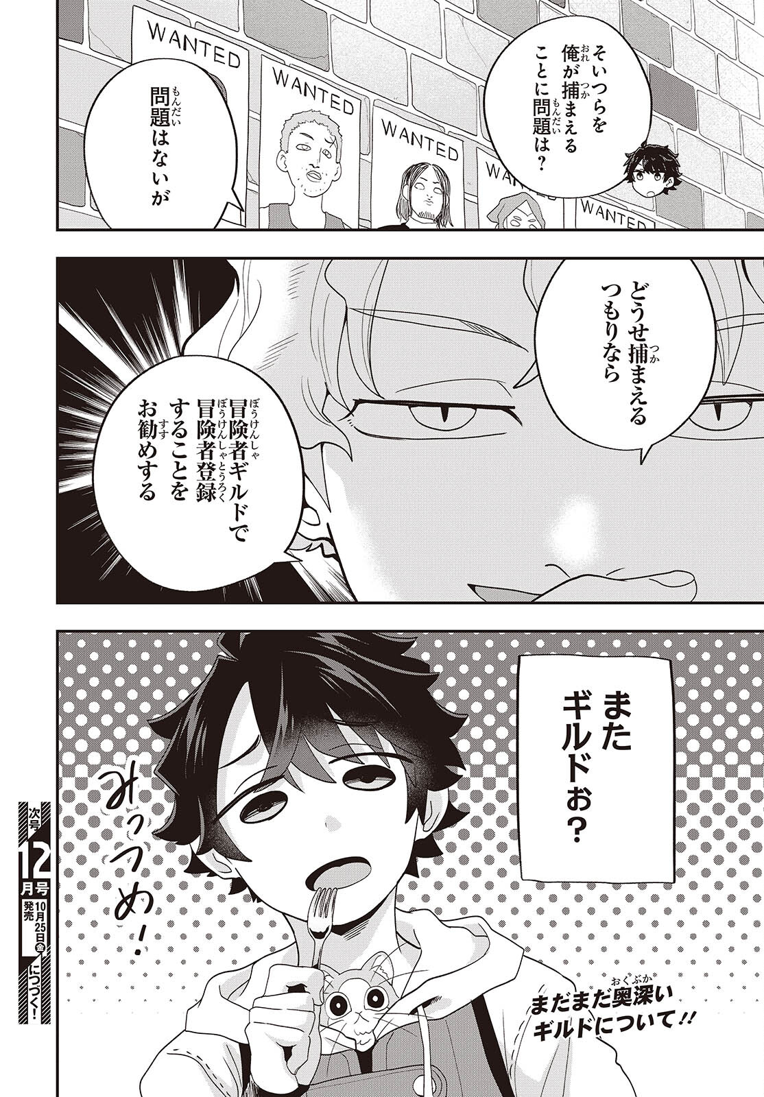 MUTEKI SHOUNIN NO ISEKAI NARIAGARI MONOGATARI - raw - Chapter 27 - https://jpdd.ccdd.to/JPDD/mutekishouninnoisekainariagarimonogatari/270000/3oujx2q2zdb.jpg
