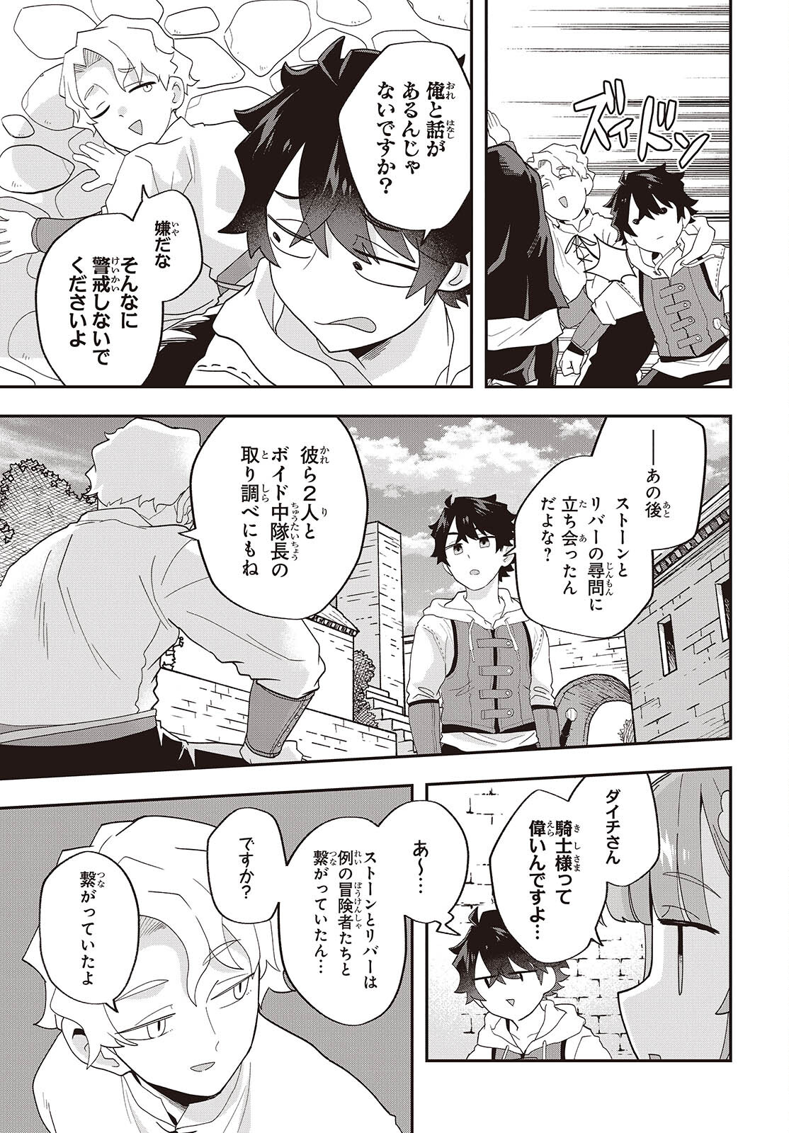 MUTEKI SHOUNIN NO ISEKAI NARIAGARI MONOGATARI - raw - Chapter 27 - https://jpdd.ccdd.to/JPDD/mutekishouninnoisekainariagarimonogatari/270000/aixfmhwl0kj.jpg