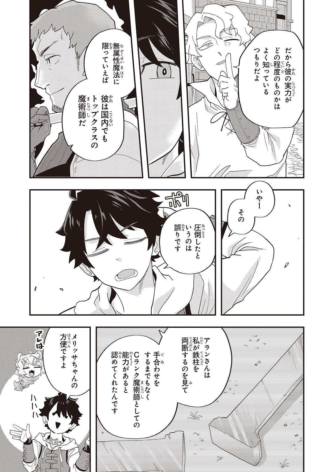 MUTEKI SHOUNIN NO ISEKAI NARIAGARI MONOGATARI - raw - Chapter 27 - https://jpdd.ccdd.to/JPDD/mutekishouninnoisekainariagarimonogatari/270000/c4vlel4wiwp.jpg