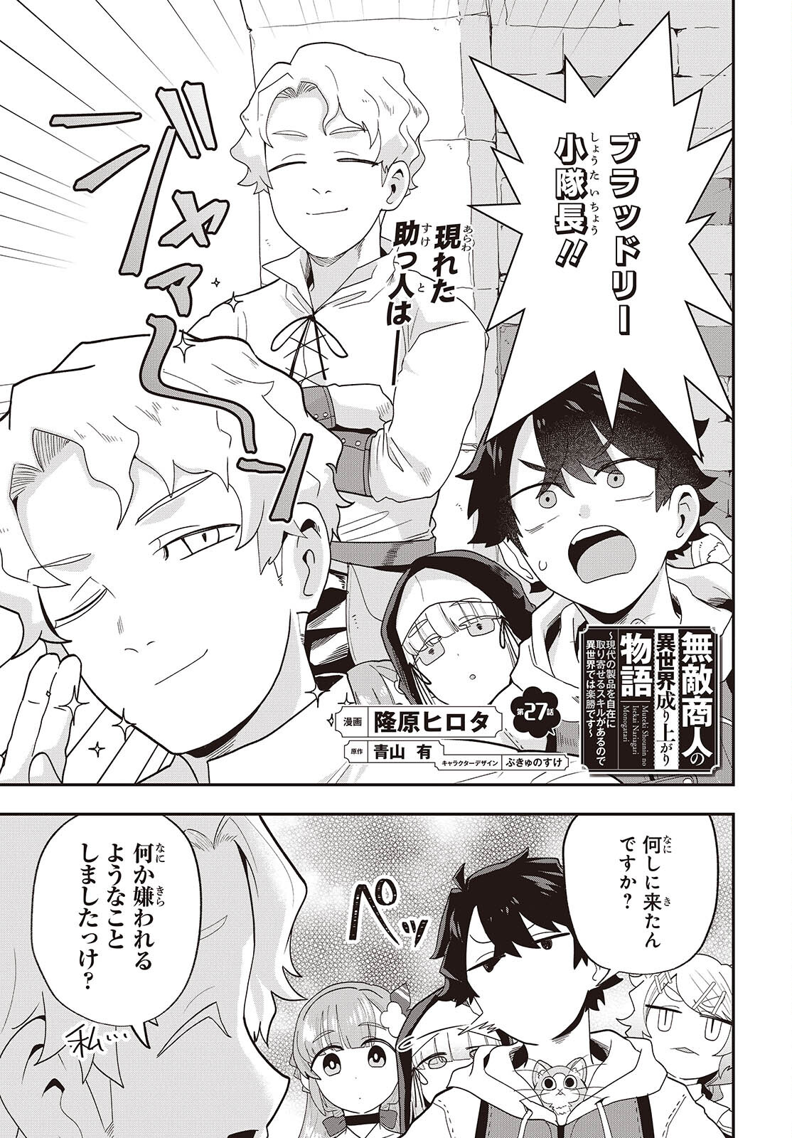 MUTEKI SHOUNIN NO ISEKAI NARIAGARI MONOGATARI - raw - Chapter 27 - https://jpdd.ccdd.to/JPDD/mutekishouninnoisekainariagarimonogatari/270000/dizrpncd5om.jpg
