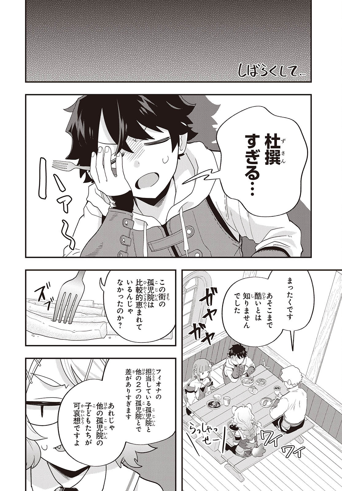 MUTEKI SHOUNIN NO ISEKAI NARIAGARI MONOGATARI - raw - Chapter 27 - https://jpdd.ccdd.to/JPDD/mutekishouninnoisekainariagarimonogatari/270000/dsymj1kxt3a.jpg