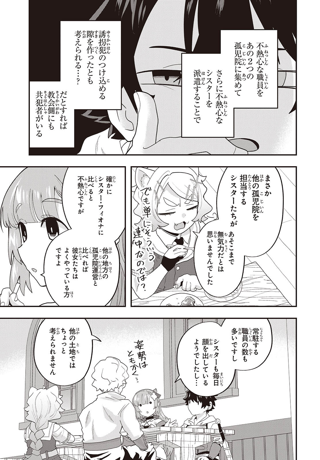 MUTEKI SHOUNIN NO ISEKAI NARIAGARI MONOGATARI - raw - Chapter 27 - https://jpdd.ccdd.to/JPDD/mutekishouninnoisekainariagarimonogatari/270000/oaxtvnkhkvc.jpg