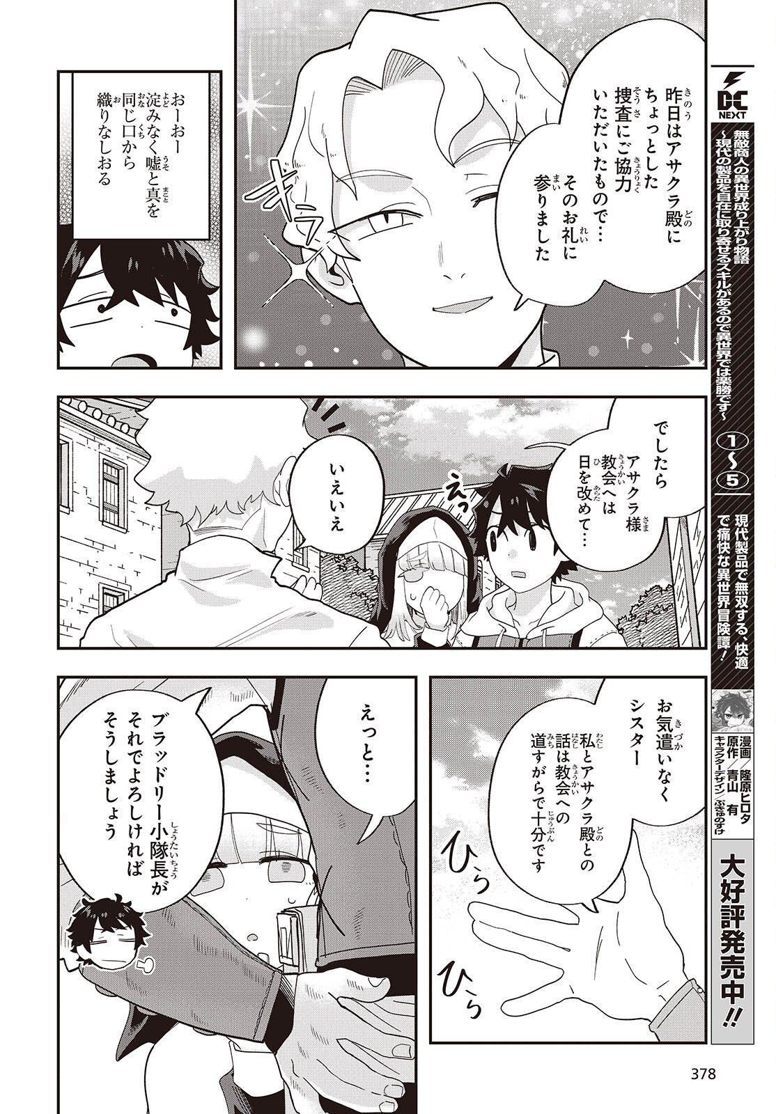 MUTEKI SHOUNIN NO ISEKAI NARIAGARI MONOGATARI - raw - Chapter 27 - https://jpdd.ccdd.to/JPDD/mutekishouninnoisekainariagarimonogatari/270000/t1exy4v50bk.jpg