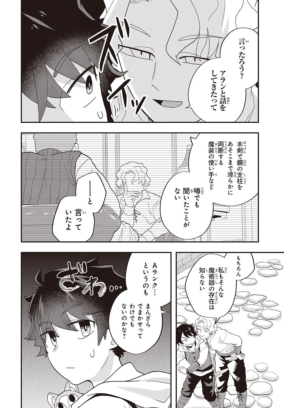 MUTEKI SHOUNIN NO ISEKAI NARIAGARI MONOGATARI - raw - Chapter 27 - https://jpdd.ccdd.to/JPDD/mutekishouninnoisekainariagarimonogatari/270000/v52gckwmnus.jpg
