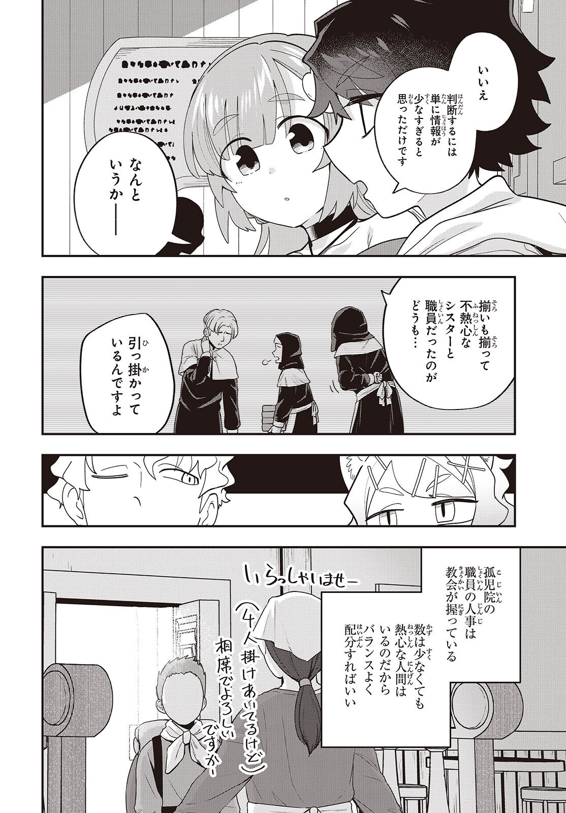 MUTEKI SHOUNIN NO ISEKAI NARIAGARI MONOGATARI - raw - Chapter 27 - https://jpdd.ccdd.to/JPDD/mutekishouninnoisekainariagarimonogatari/270000/vcuyzluqzqc.jpg