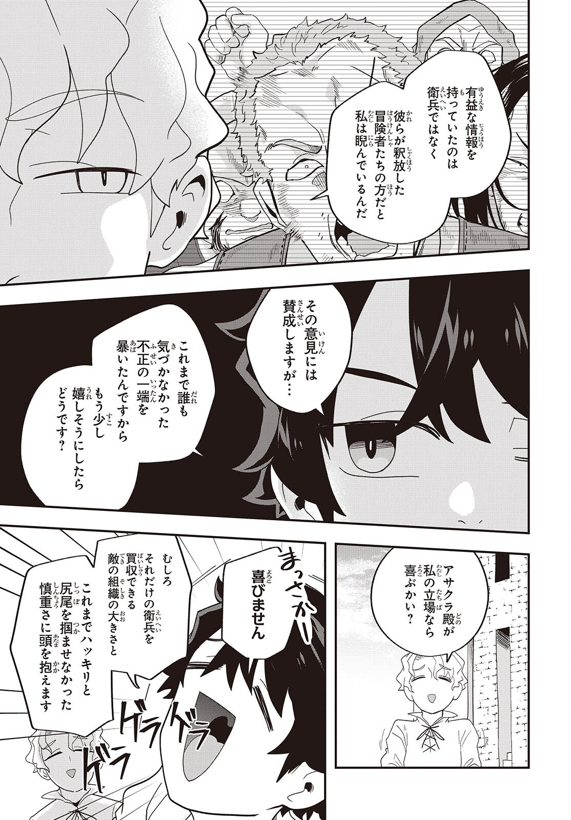 MUTEKI SHOUNIN NO ISEKAI NARIAGARI MONOGATARI - raw - Chapter 27 - https://jpdd.ccdd.to/JPDD/mutekishouninnoisekainariagarimonogatari/270000/yf5yh2uwush.jpg
