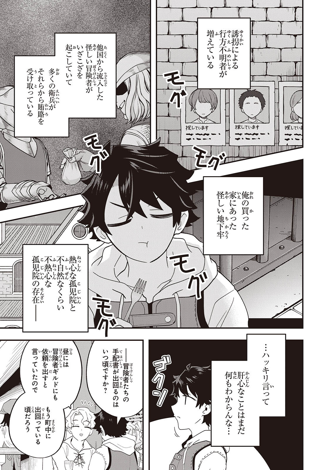 MUTEKI SHOUNIN NO ISEKAI NARIAGARI MONOGATARI - raw - Chapter 27 - https://jpdd.ccdd.to/JPDD/mutekishouninnoisekainariagarimonogatari/270000/zgunftspqbx.jpg