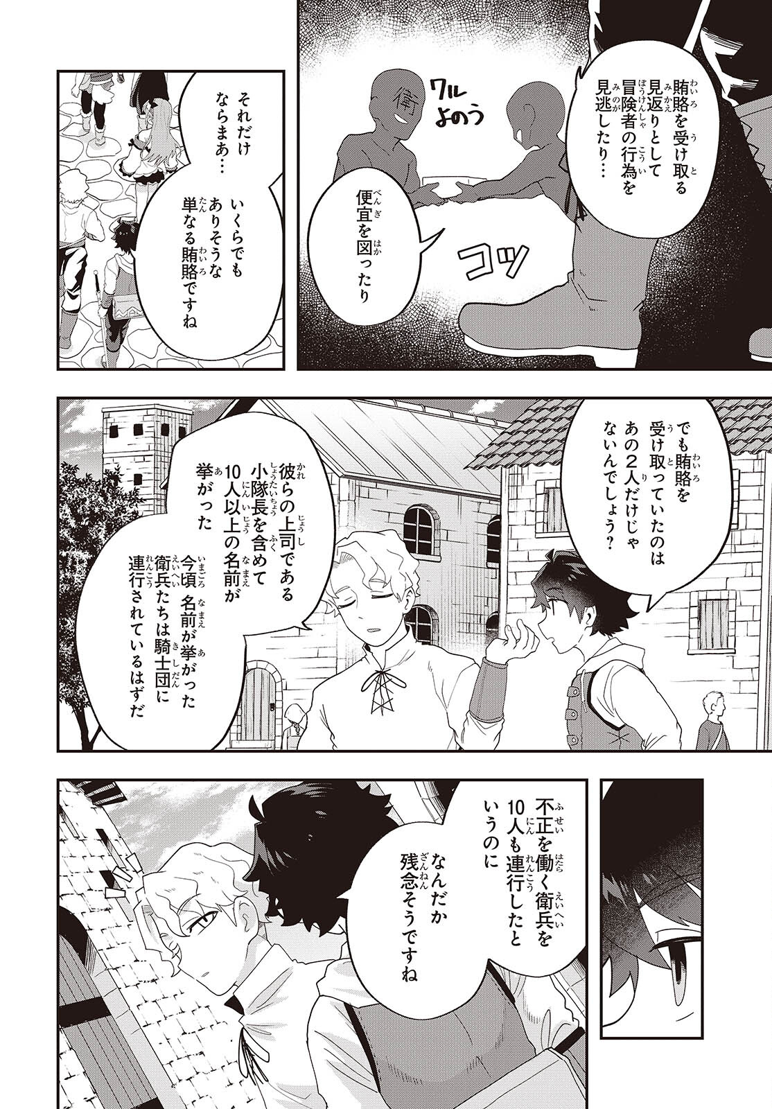 MUTEKI SHOUNIN NO ISEKAI NARIAGARI MONOGATARI - raw - Chapter 27 - https://jpdd.ccdd.to/JPDD/mutekishouninnoisekainariagarimonogatari/270000/ztqax3izx3q.jpg