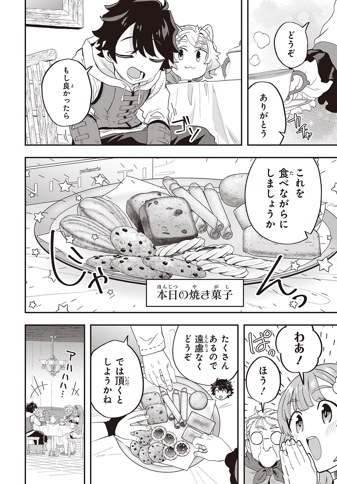 MUTEKI SHOUNIN NO ISEKAI NARIAGARI MONOGATARI - raw - Chapter 22 - https://jpdd.ccdd.to/JPDD/mutekishouninnoisekainariagarimonogatari/274343/1rjf1idohyk.jpg