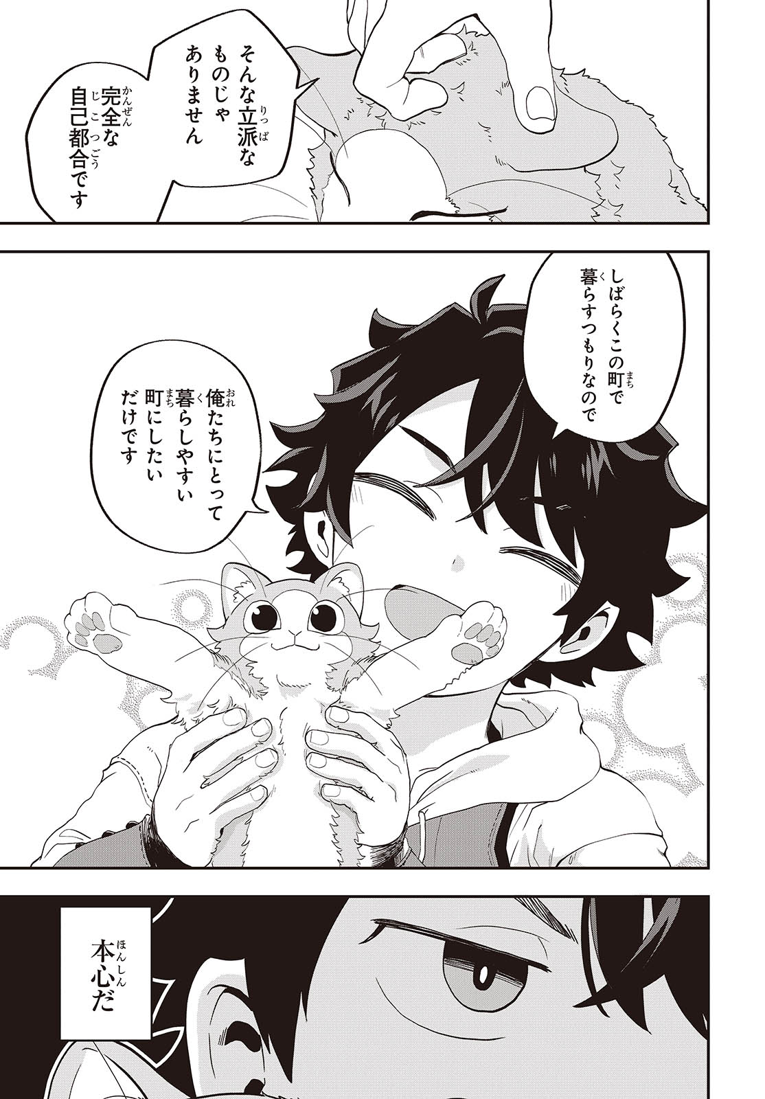 MUTEKI SHOUNIN NO ISEKAI NARIAGARI MONOGATARI - raw - Chapter 22 - https://jpdd.ccdd.to/JPDD/mutekishouninnoisekainariagarimonogatari/274343/203u0js1y2n.jpg