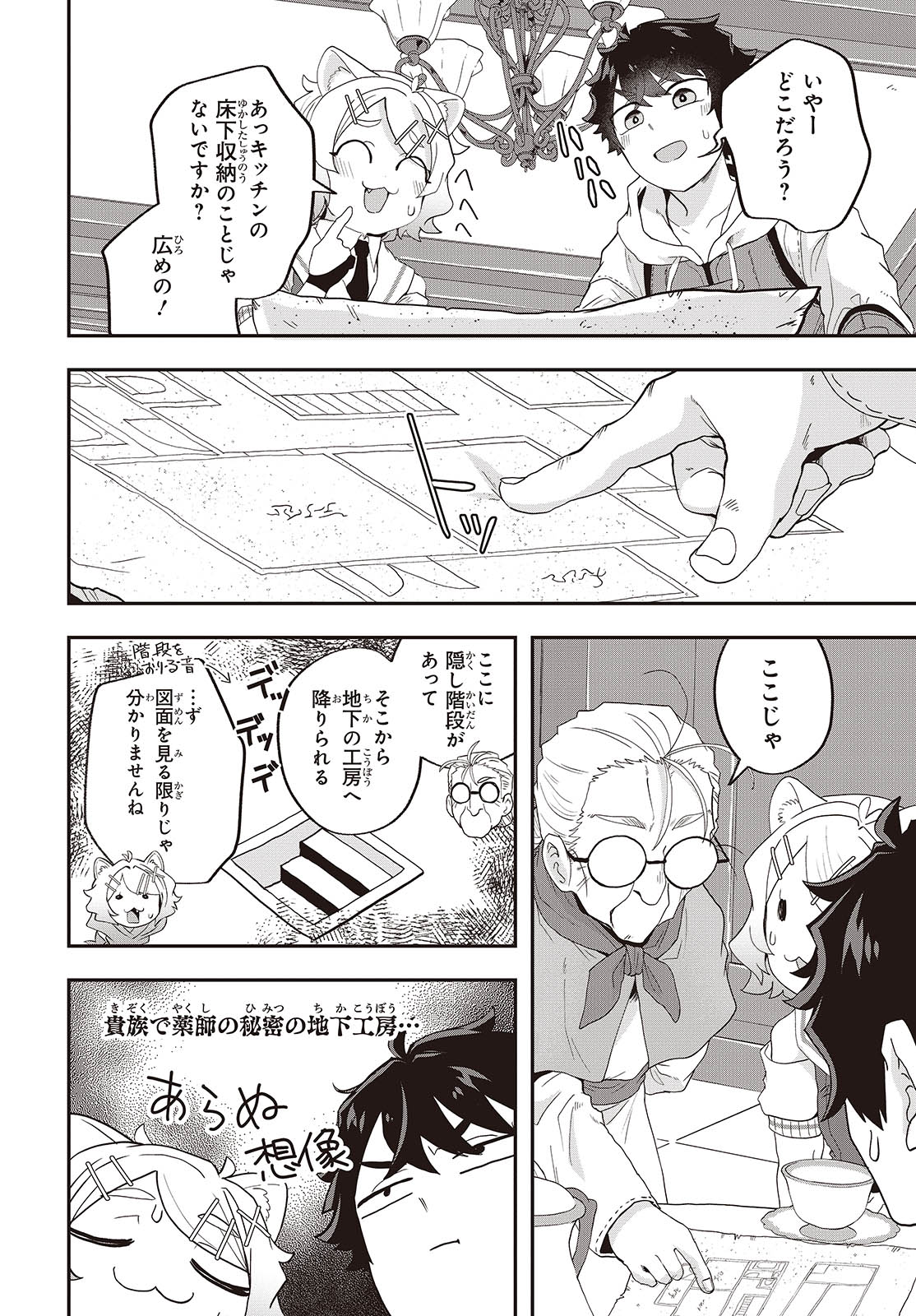 MUTEKI SHOUNIN NO ISEKAI NARIAGARI MONOGATARI - raw - Chapter 22 - https://jpdd.ccdd.to/JPDD/mutekishouninnoisekainariagarimonogatari/274343/2bg4mzn51qd.jpg