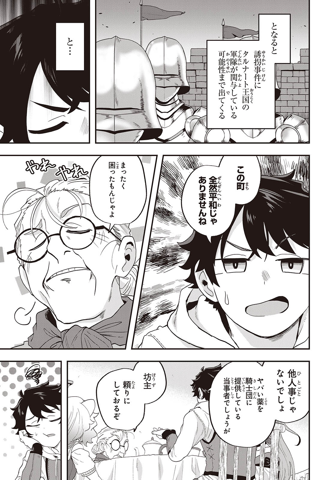 MUTEKI SHOUNIN NO ISEKAI NARIAGARI MONOGATARI - raw - Chapter 22 - https://jpdd.ccdd.to/JPDD/mutekishouninnoisekainariagarimonogatari/274343/2dilgln5z34.jpg