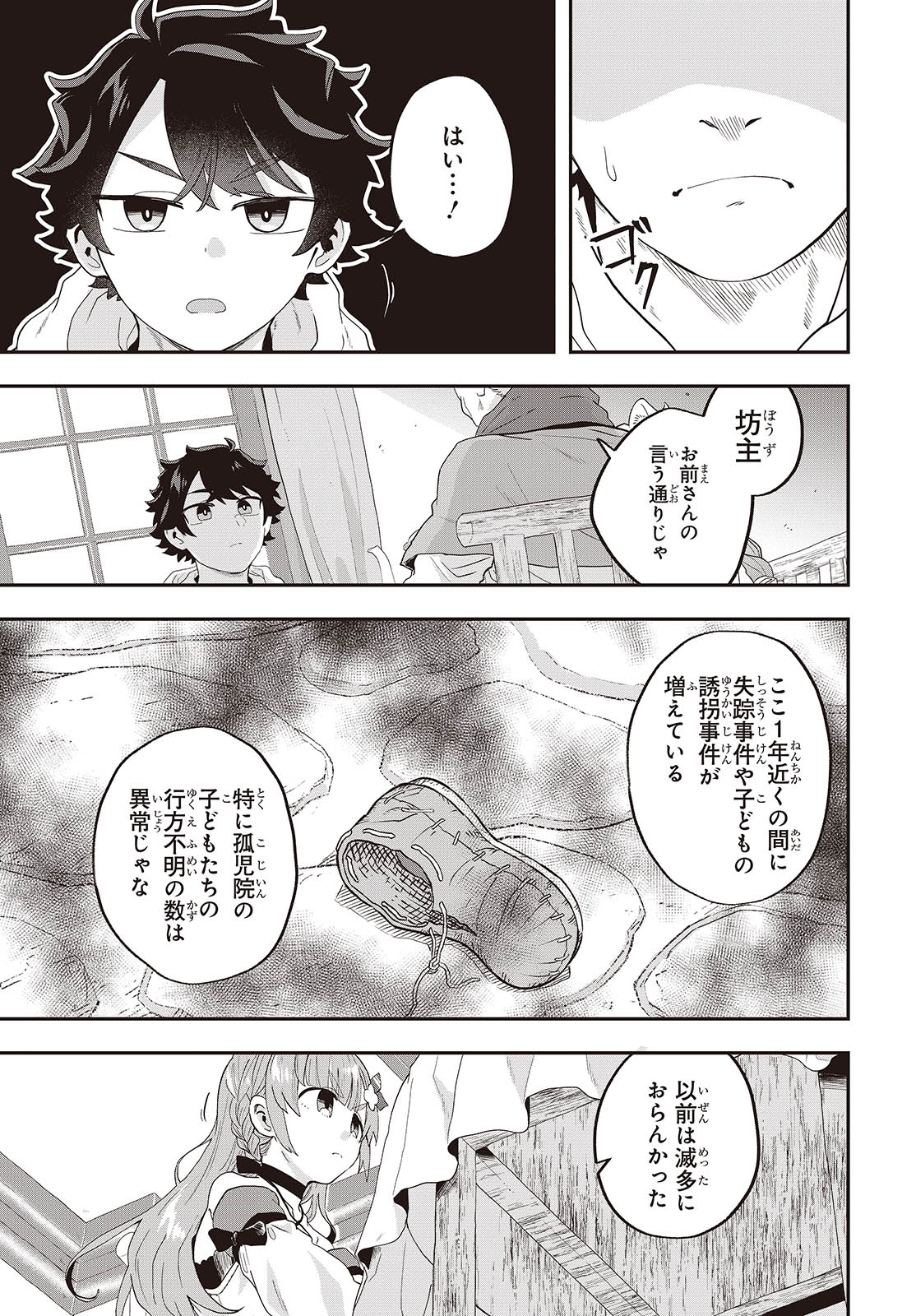 MUTEKI SHOUNIN NO ISEKAI NARIAGARI MONOGATARI - raw - Chapter 22 - https://jpdd.ccdd.to/JPDD/mutekishouninnoisekainariagarimonogatari/274343/3wgdaw1a0ca.jpg