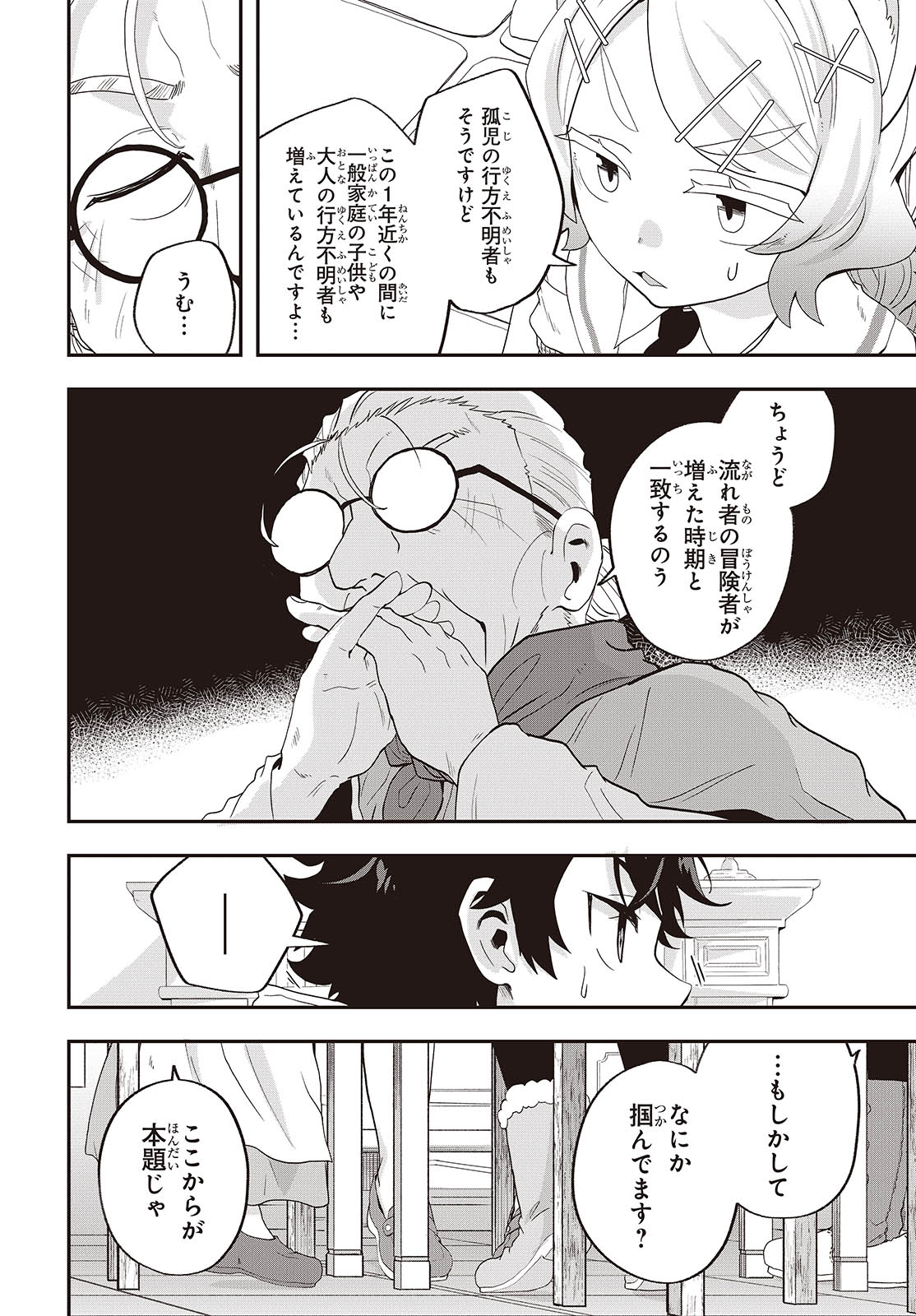 MUTEKI SHOUNIN NO ISEKAI NARIAGARI MONOGATARI - raw - Chapter 22 - https://jpdd.ccdd.to/JPDD/mutekishouninnoisekainariagarimonogatari/274343/5cyp0oz5nxl.jpg
