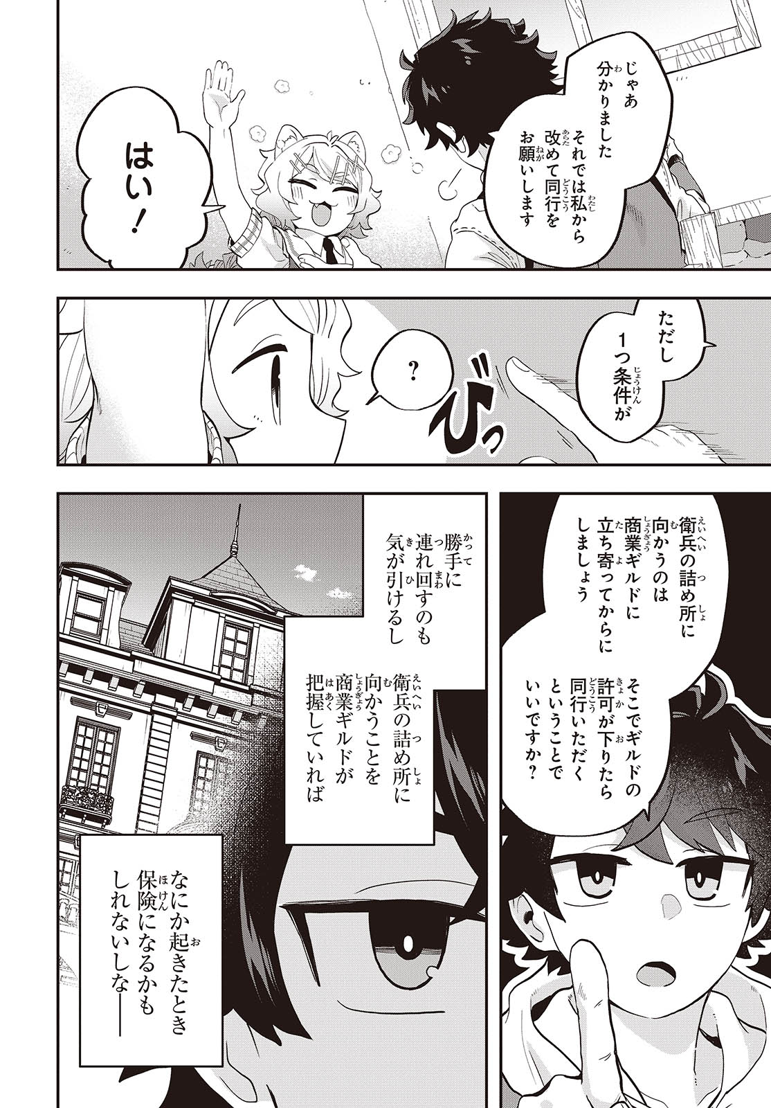 MUTEKI SHOUNIN NO ISEKAI NARIAGARI MONOGATARI - raw - Chapter 22 - https://jpdd.ccdd.to/JPDD/mutekishouninnoisekainariagarimonogatari/274343/cn3jpw2dilt.jpg